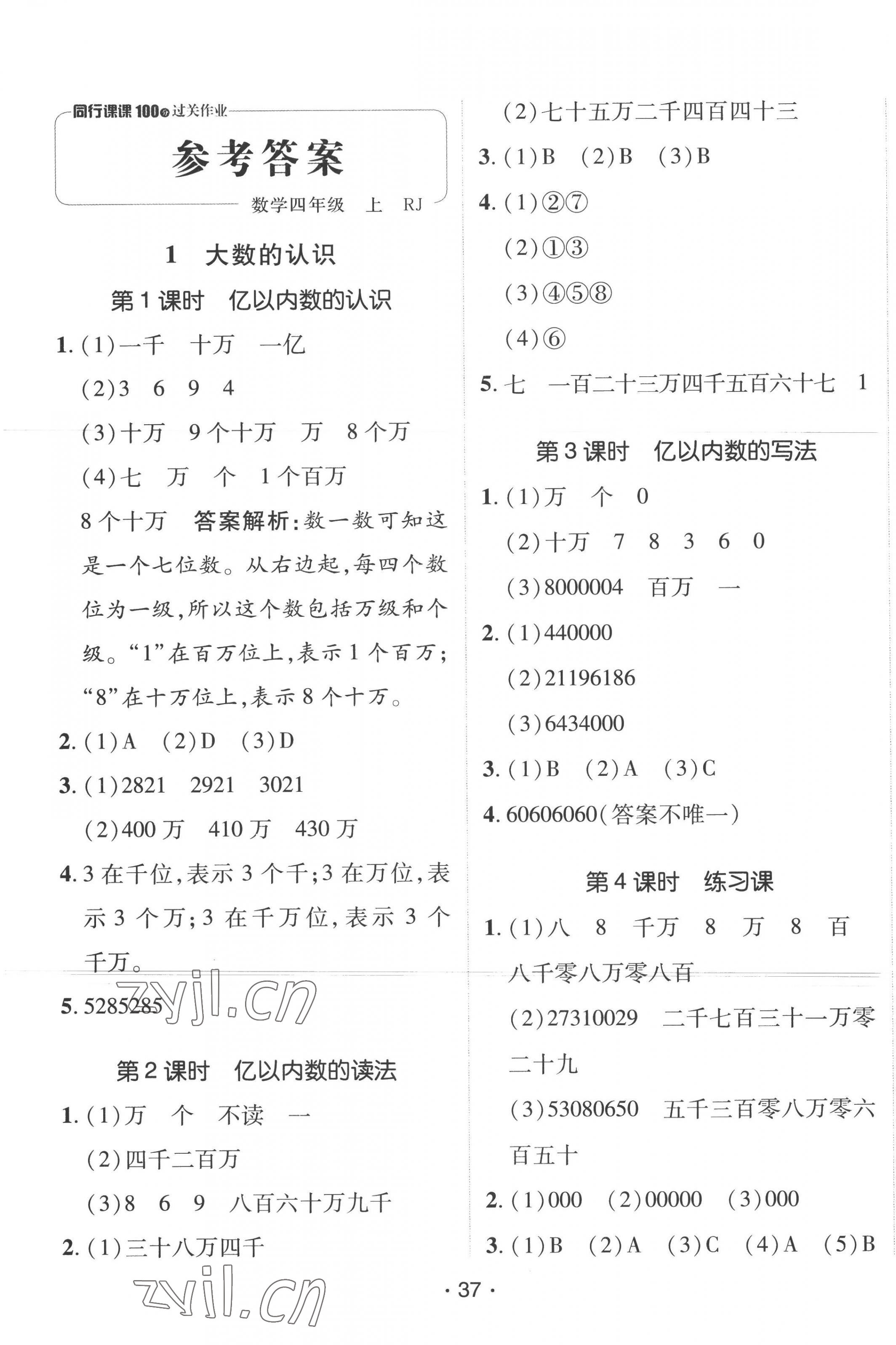 2022年同行课课100分过关作业四年级数学上册人教版 第1页