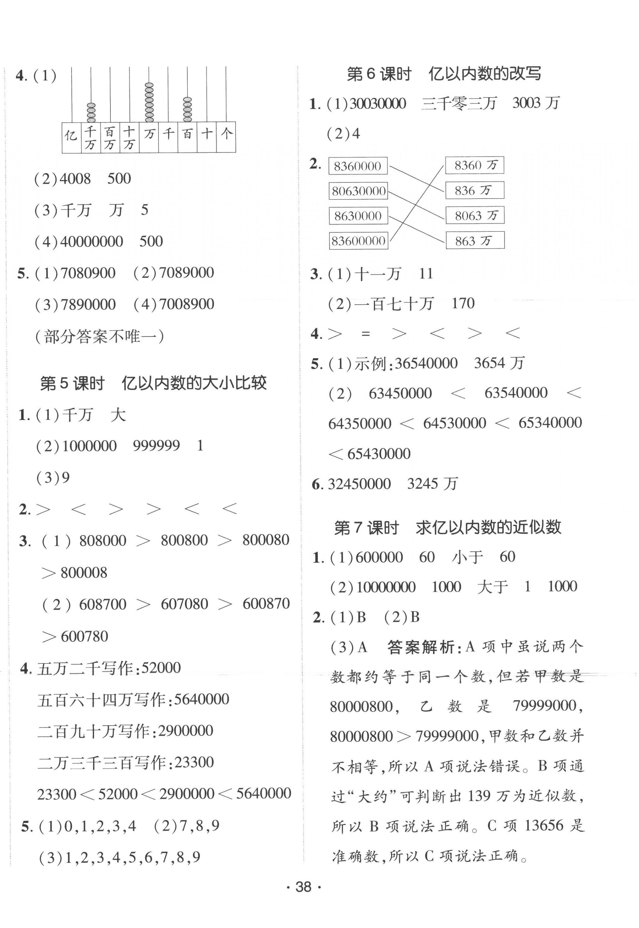 2022年同行課課100分過關(guān)作業(yè)四年級(jí)數(shù)學(xué)上冊(cè)人教版 第2頁(yè)