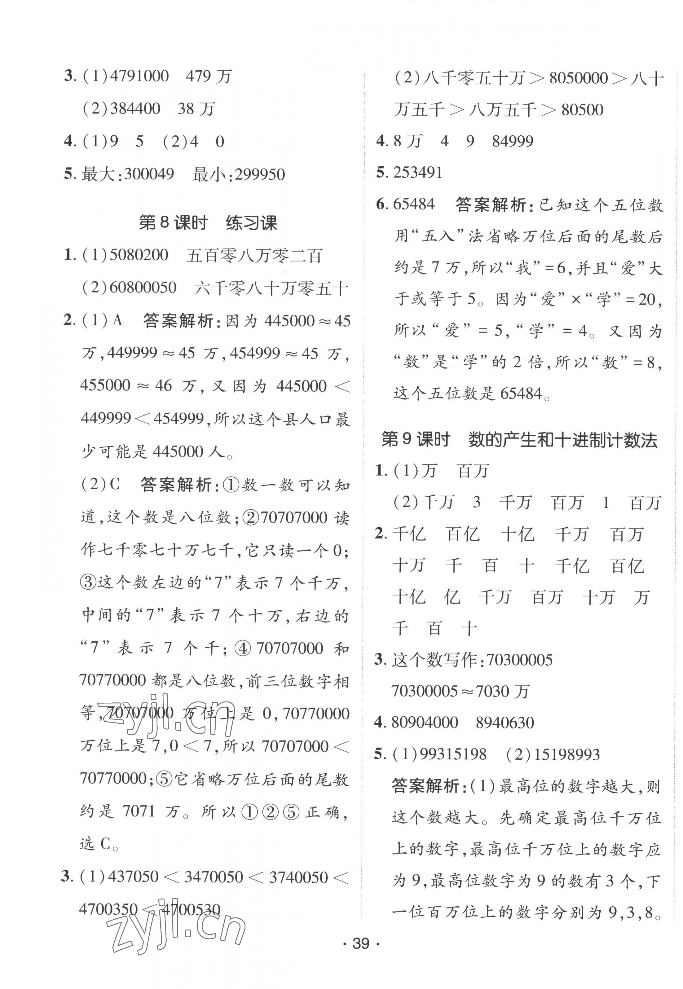 2022年同行課課100分過關(guān)作業(yè)四年級數(shù)學(xué)上冊人教版 第3頁