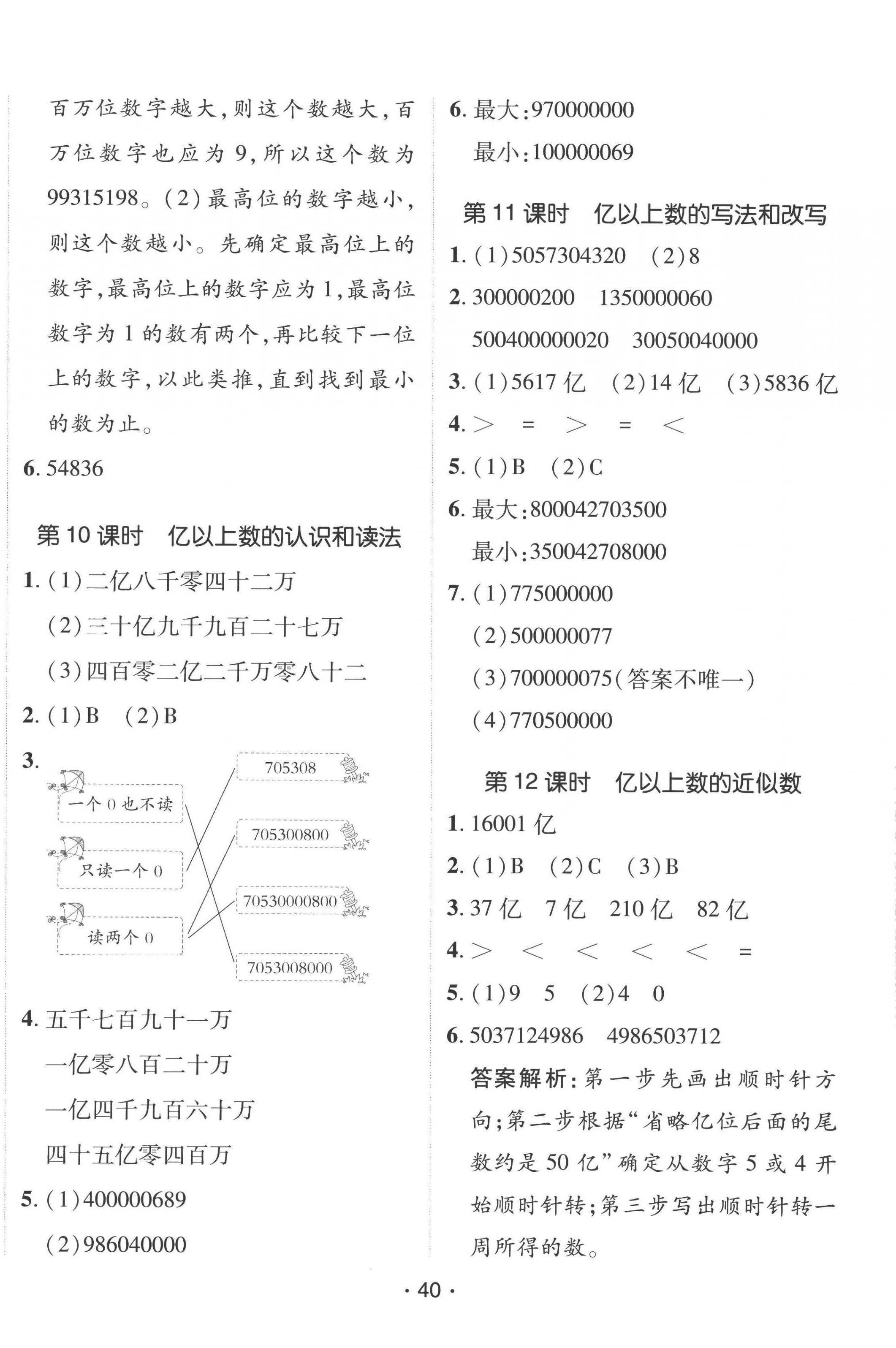 2022年同行課課100分過關作業(yè)四年級數(shù)學上冊人教版 第4頁