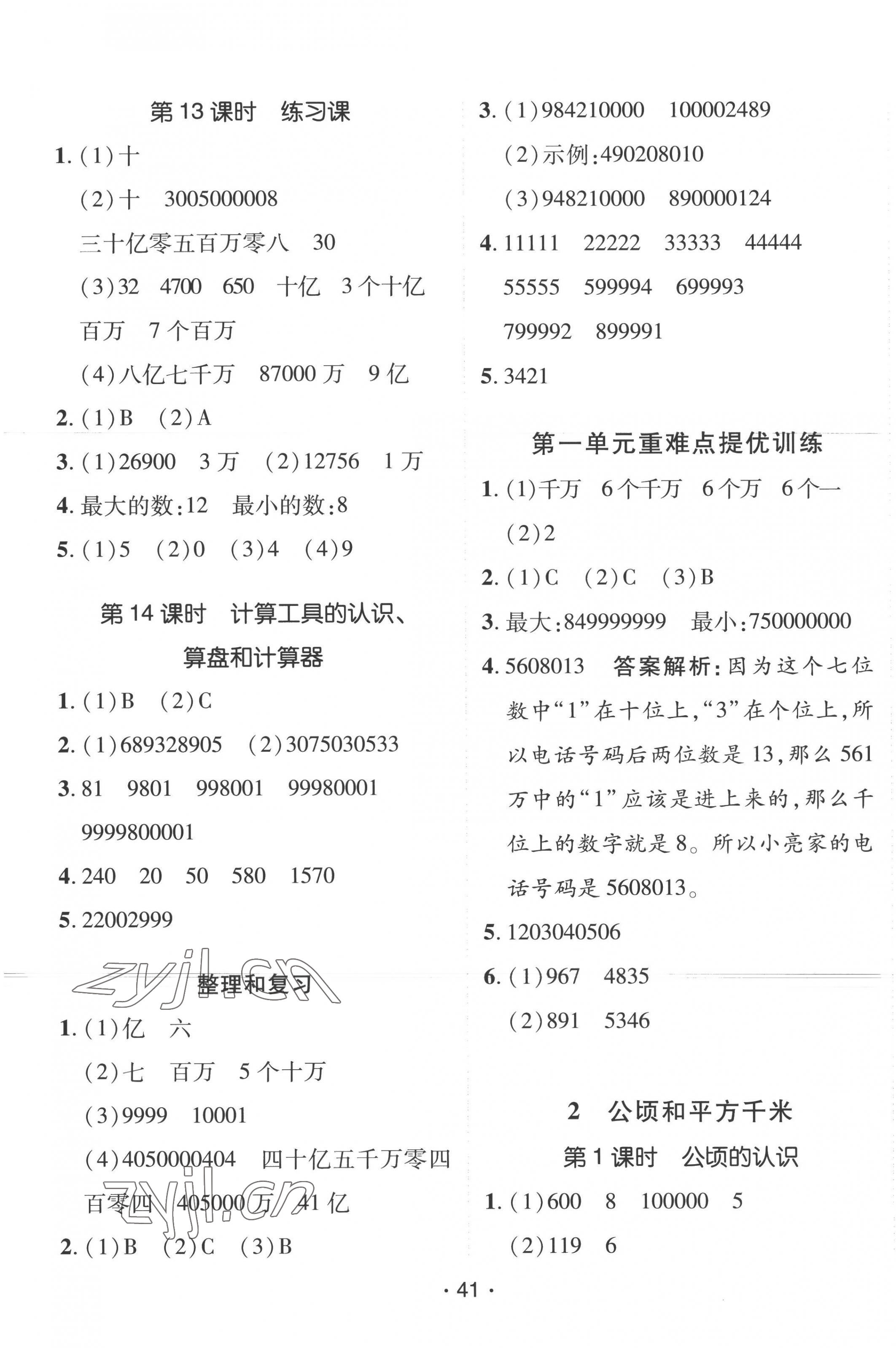 2022年同行课课100分过关作业四年级数学上册人教版 第5页