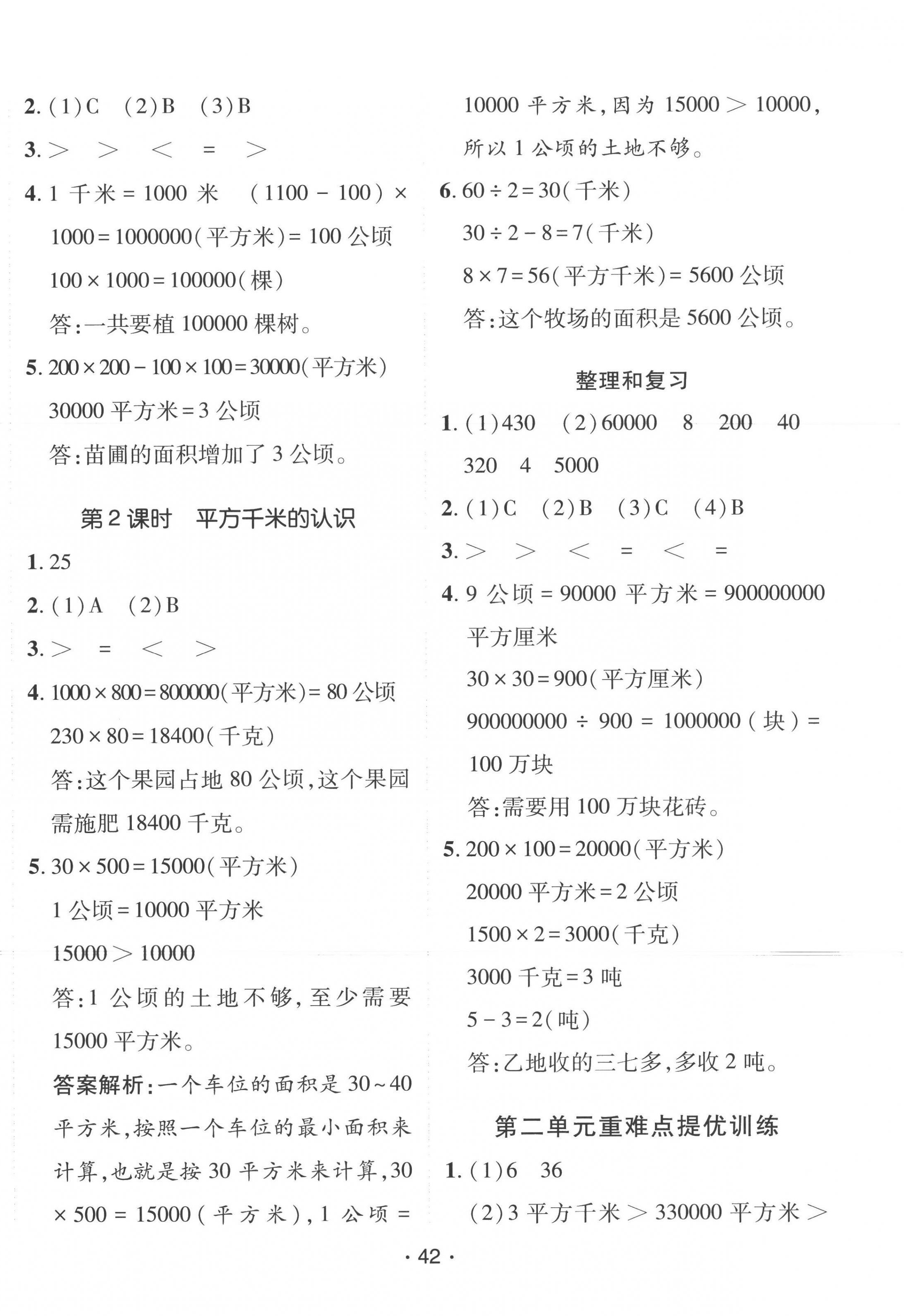 2022年同行课课100分过关作业四年级数学上册人教版 第6页