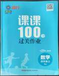 2022年同行課課100分過關(guān)作業(yè)四年級數(shù)學(xué)上冊人教版