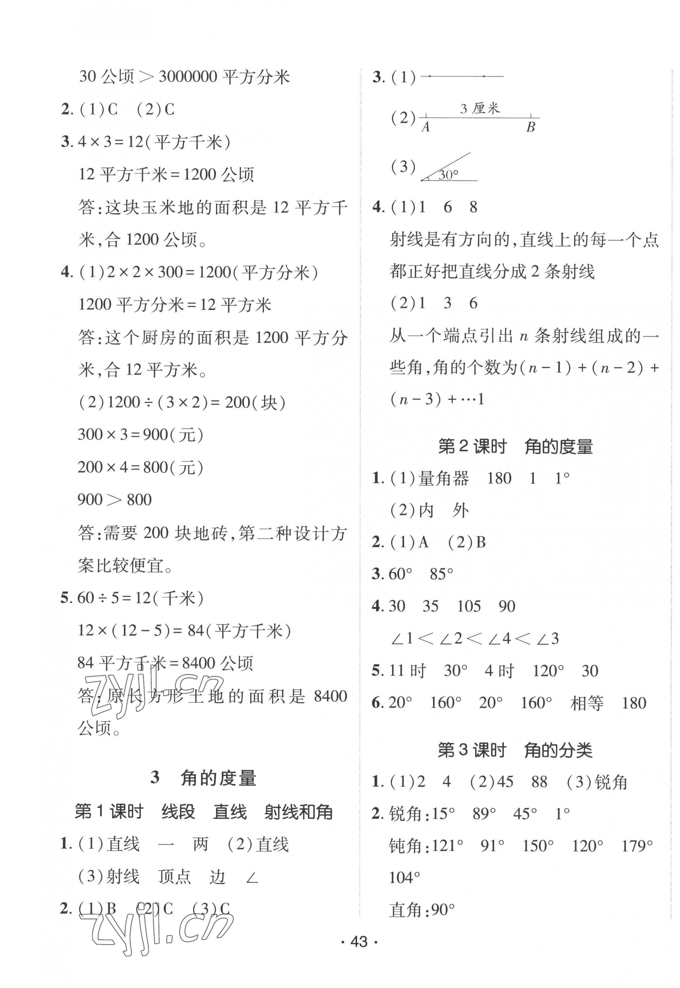 2022年同行课课100分过关作业四年级数学上册人教版 第7页