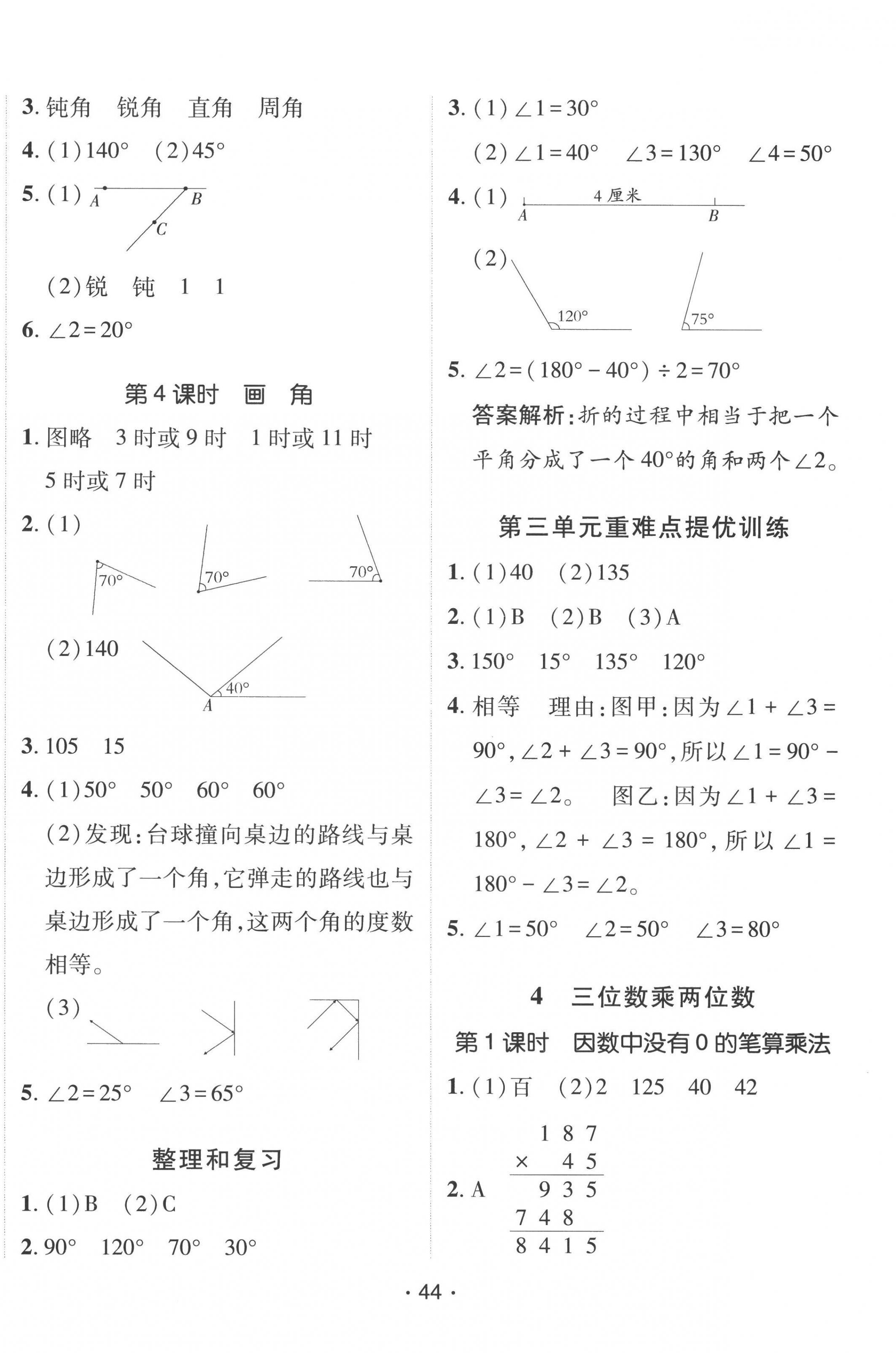 2022年同行課課100分過關(guān)作業(yè)四年級數(shù)學(xué)上冊人教版 第8頁