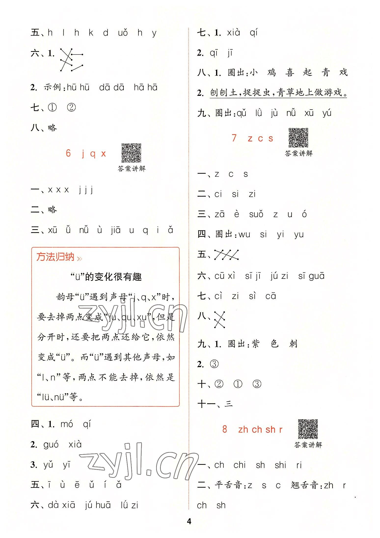 2022年拔尖特訓(xùn)一年級語文上冊人教版 第4頁