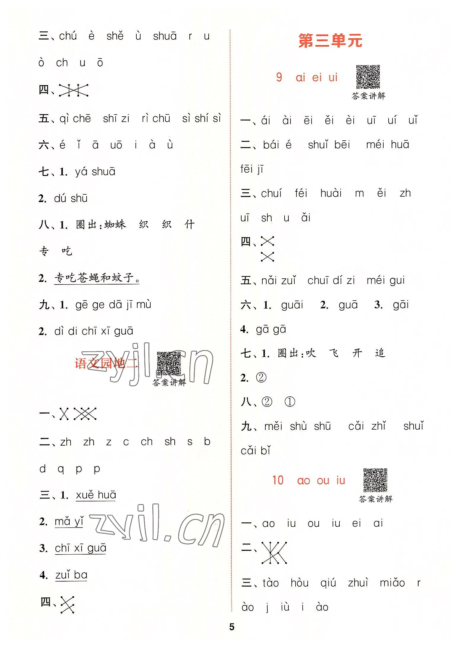 2022年拔尖特訓(xùn)一年級語文上冊人教版 第5頁