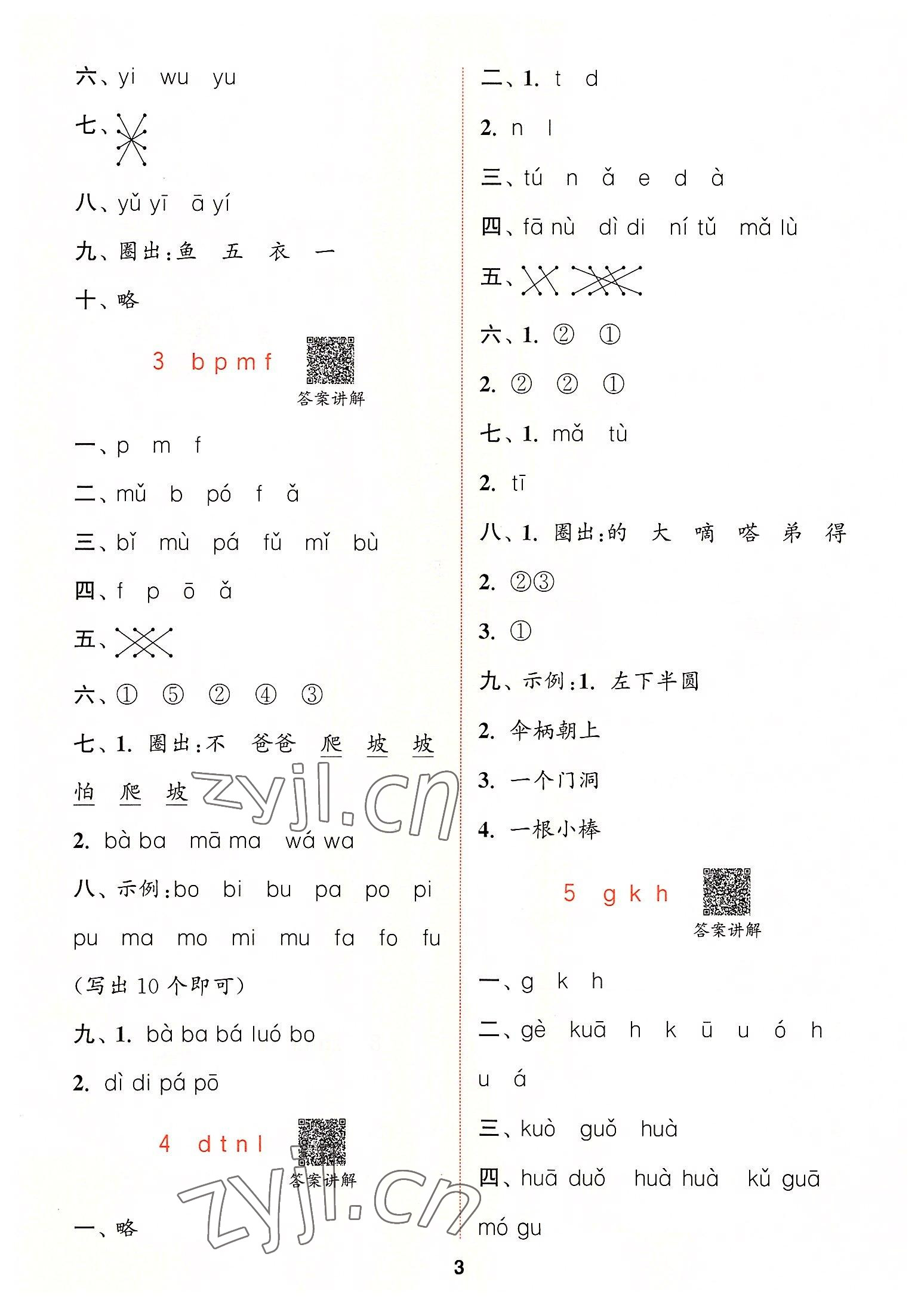 2022年拔尖特訓(xùn)一年級語文上冊人教版 第3頁