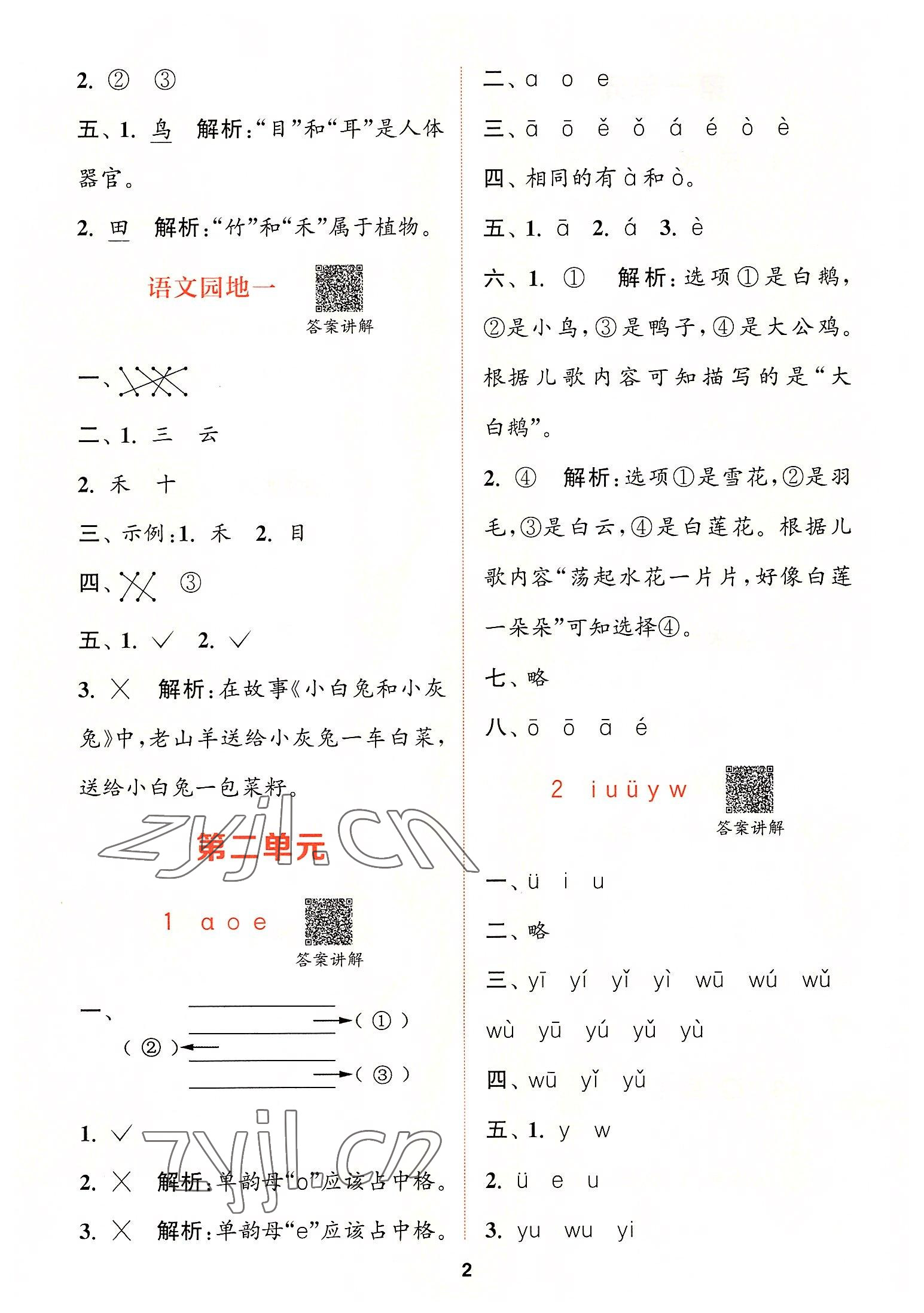 2022年拔尖特训一年级语文上册人教版 第2页