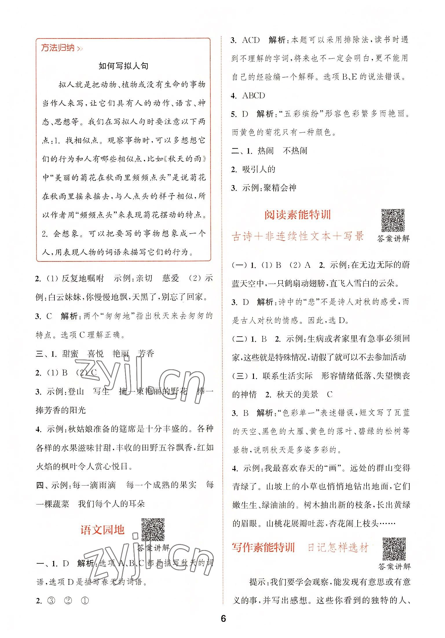 2022年拔尖特訓(xùn)三年級(jí)語(yǔ)文上冊(cè)人教版 第6頁(yè)