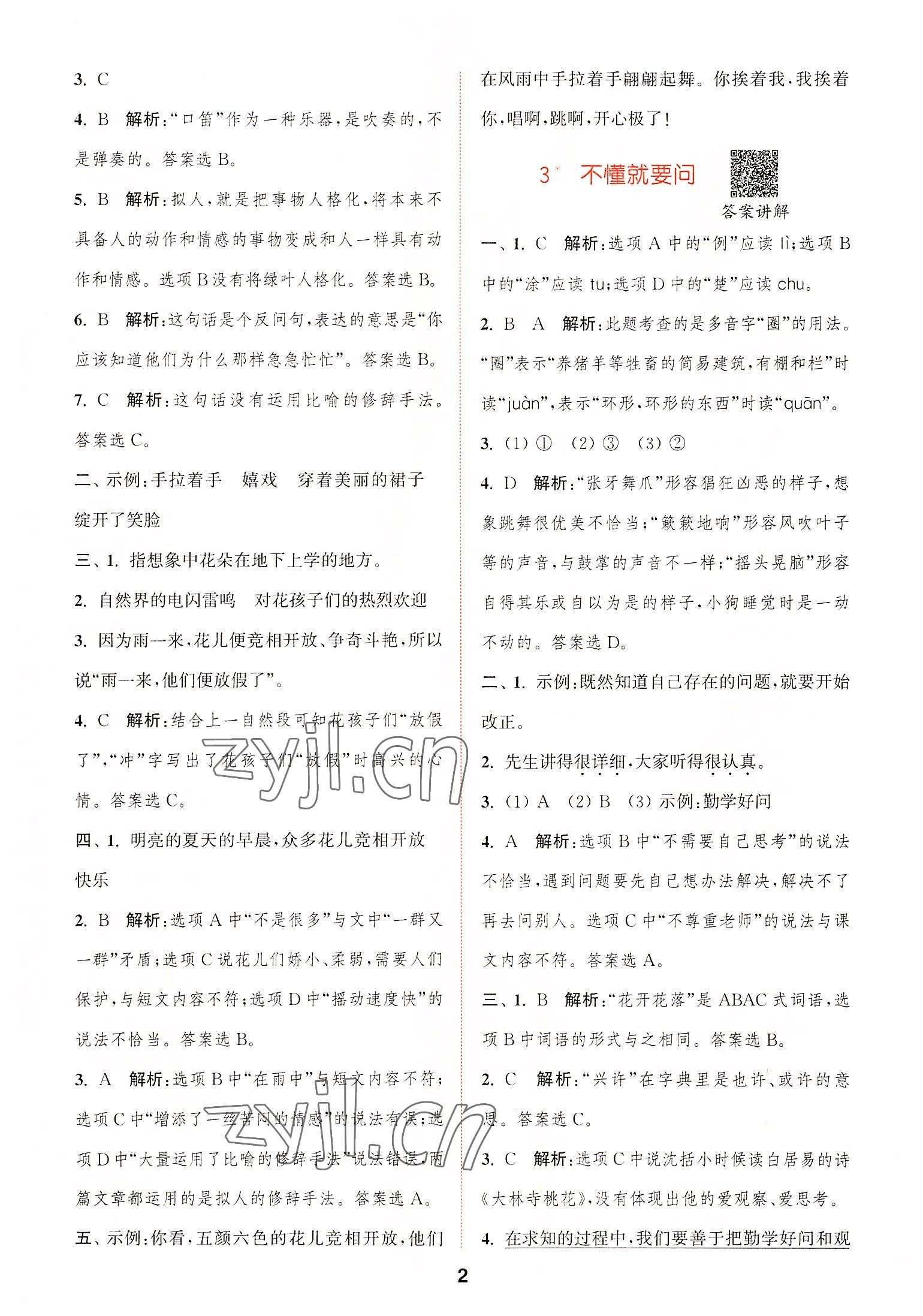 2022年拔尖特訓(xùn)三年級(jí)語(yǔ)文上冊(cè)人教版 第2頁(yè)