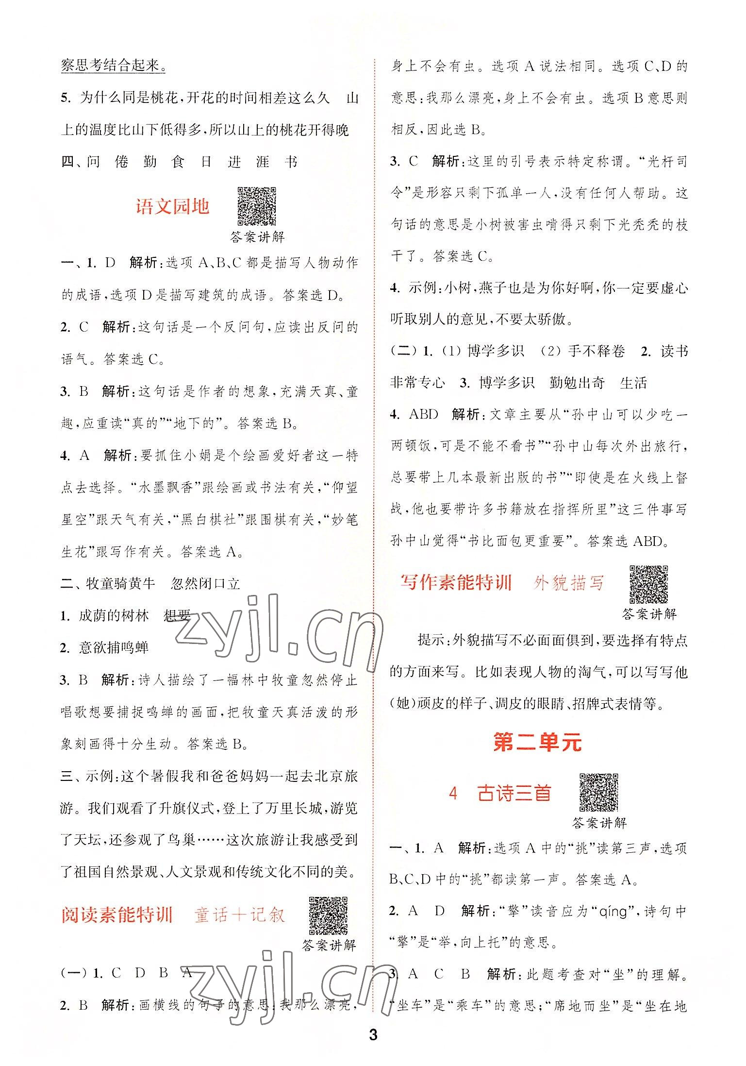 2022年拔尖特訓(xùn)三年級(jí)語文上冊(cè)人教版 第3頁