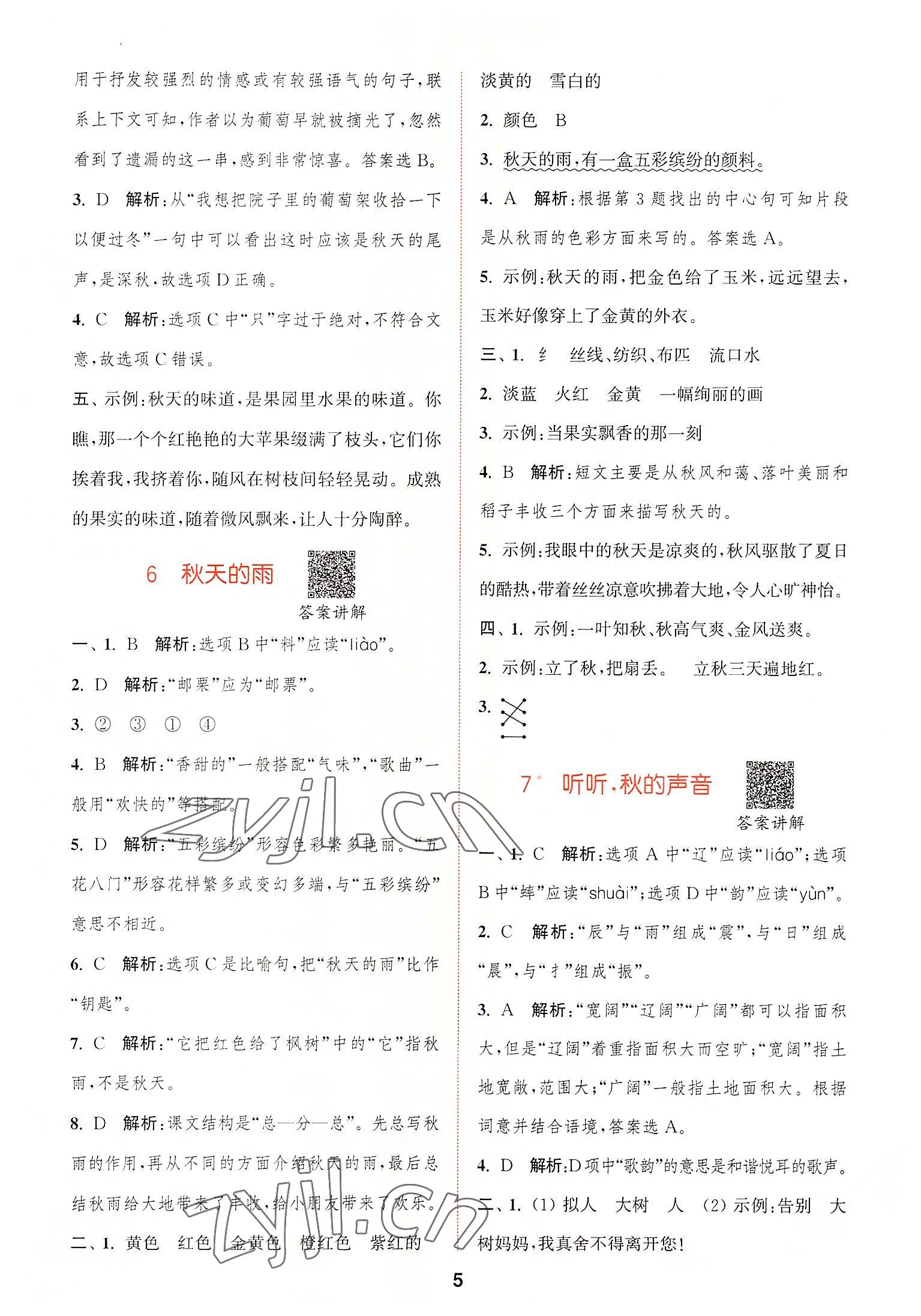 2022年拔尖特訓(xùn)三年級語文上冊人教版 第5頁