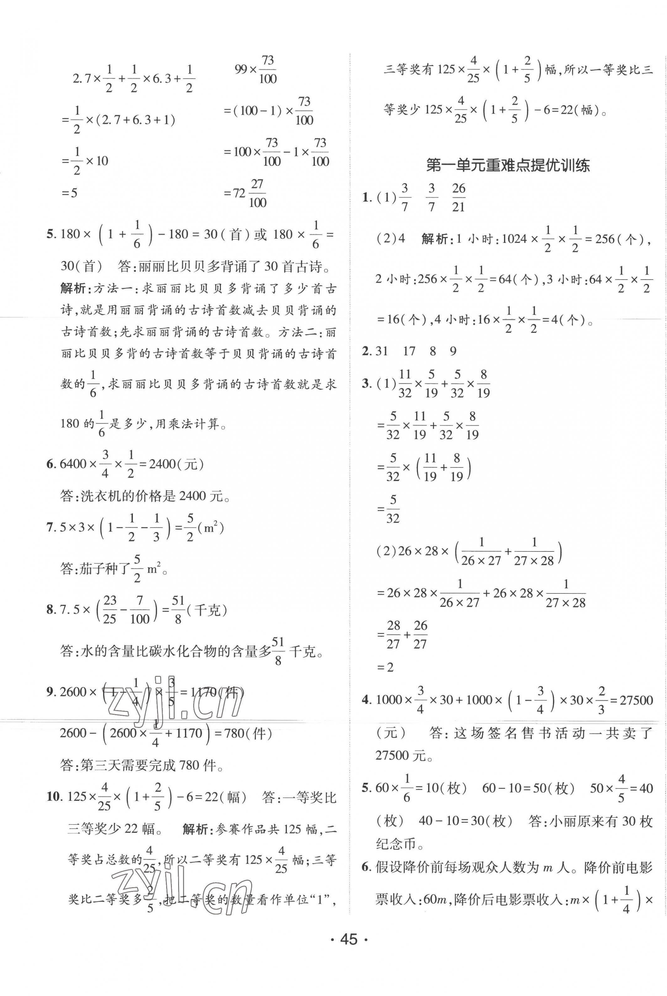 2022年同行課課100分過關作業(yè)六年級數學上冊人教版 第5頁