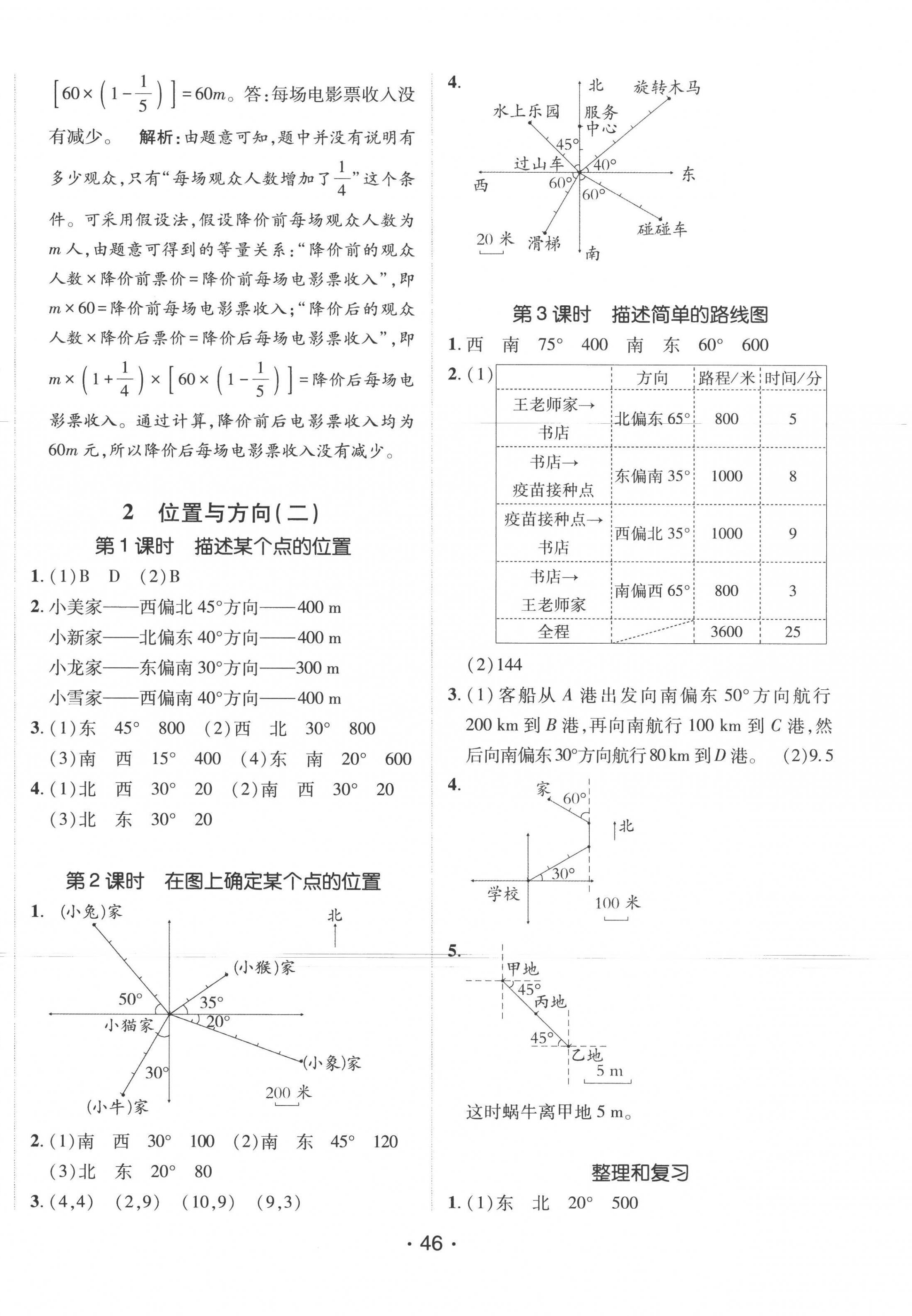 2022年同行課課100分過關作業(yè)六年級數(shù)學上冊人教版 第6頁