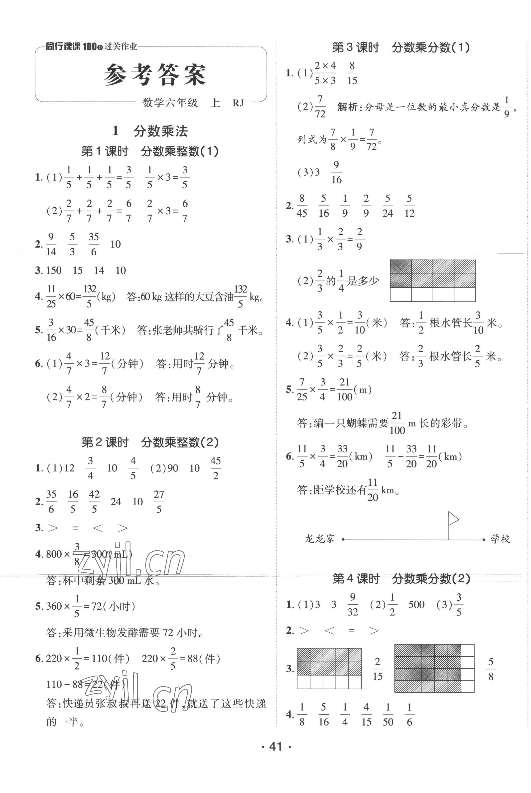 2022年同行課課100分過關作業(yè)六年級數(shù)學上冊人教版 第1頁