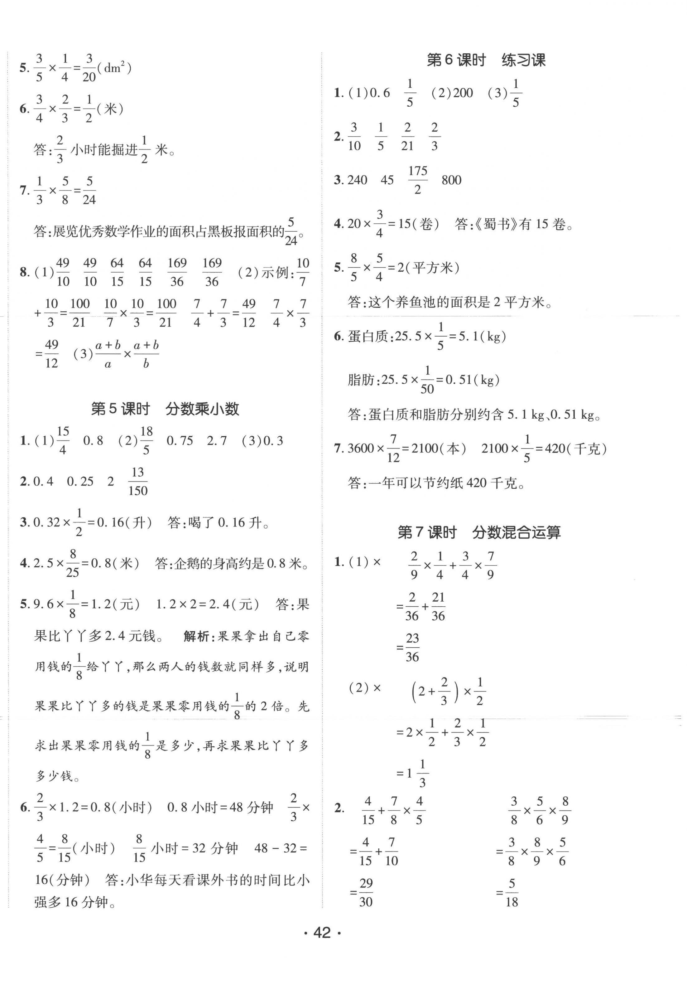 2022年同行課課100分過關(guān)作業(yè)六年級數(shù)學(xué)上冊人教版 第2頁