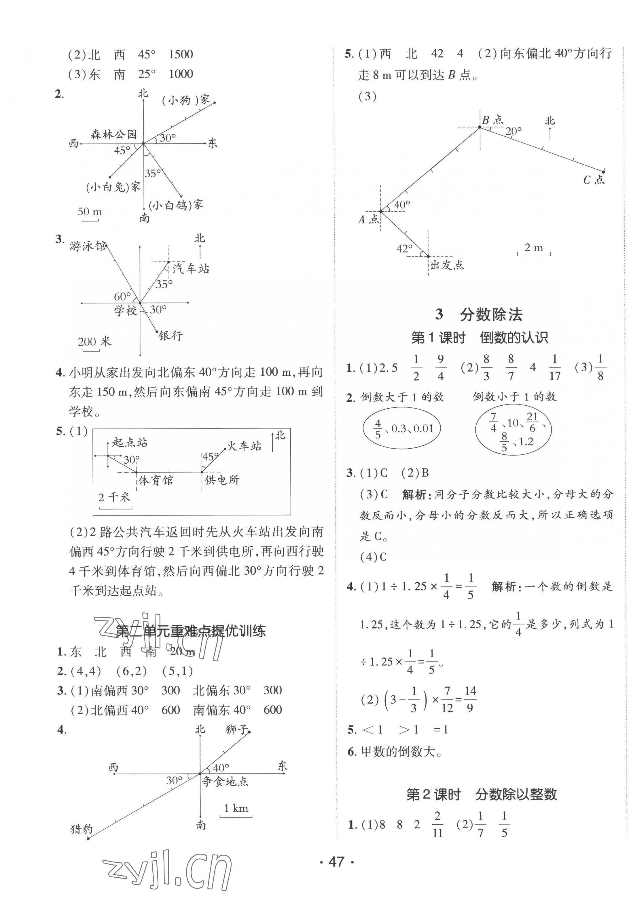 2022年同行课课100分过关作业六年级数学上册人教版 第7页