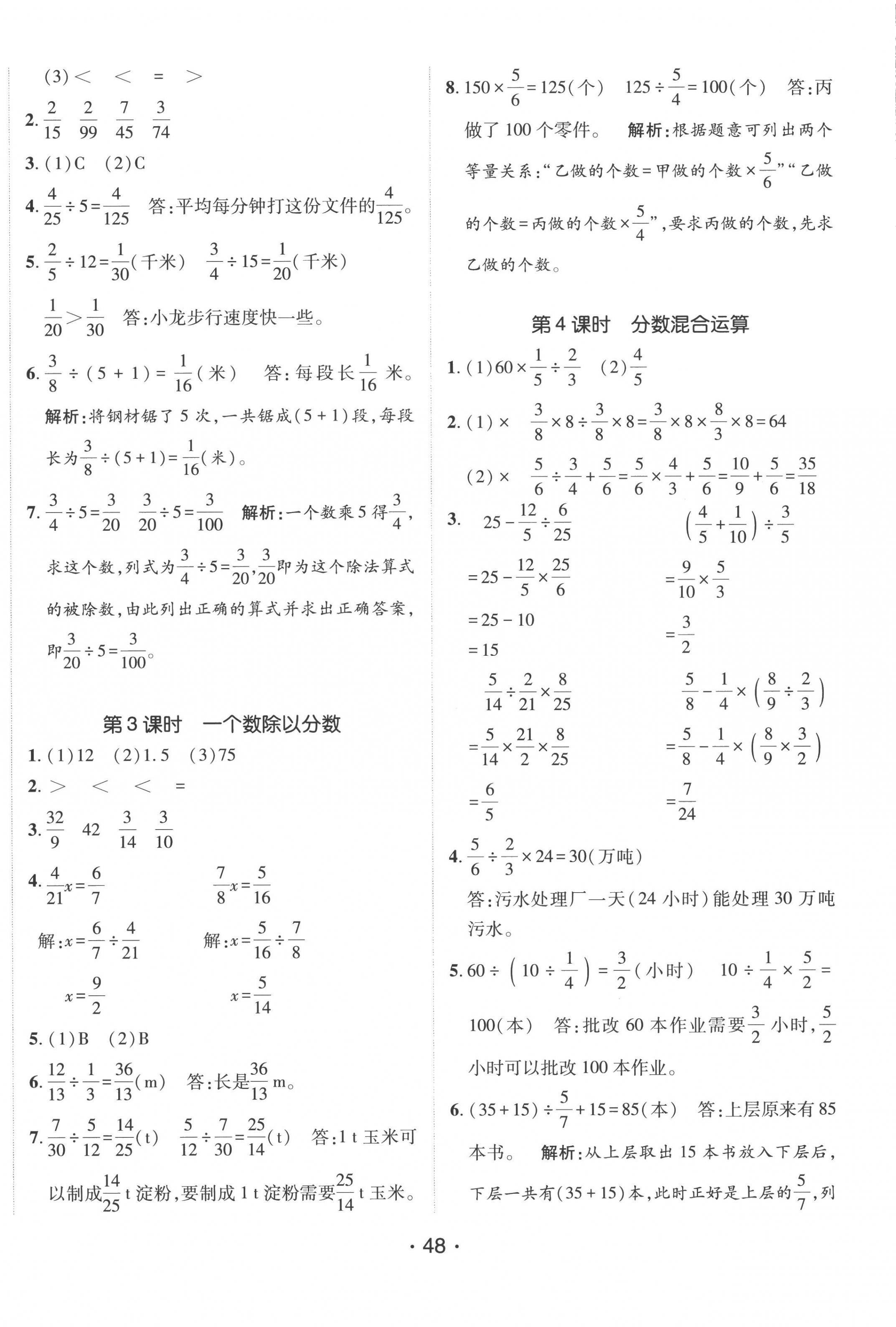 2022年同行課課100分過關(guān)作業(yè)六年級數(shù)學(xué)上冊人教版 第8頁