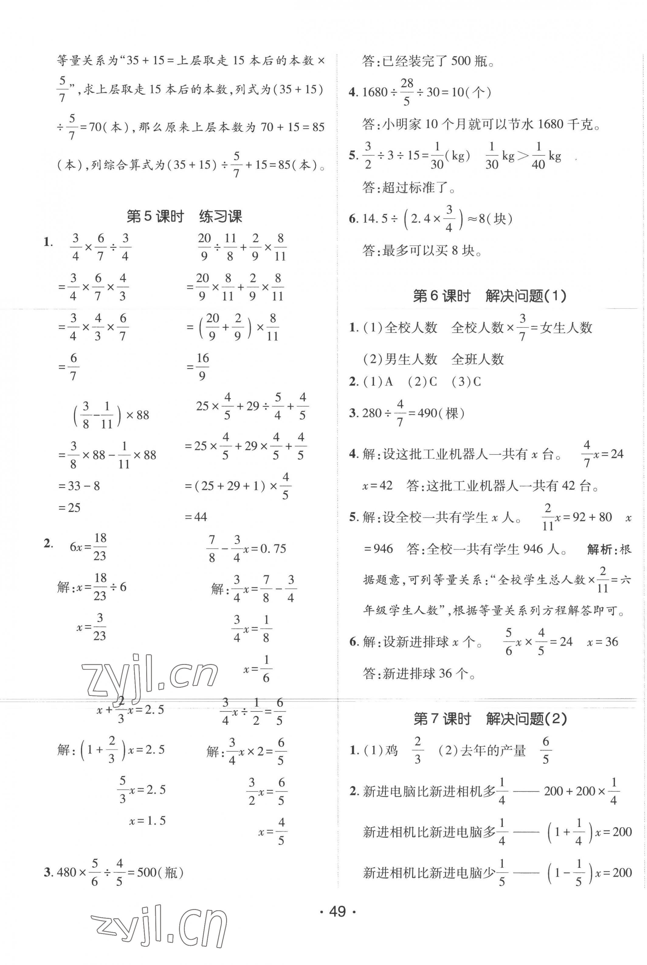 2022年同行课课100分过关作业六年级数学上册人教版 第9页