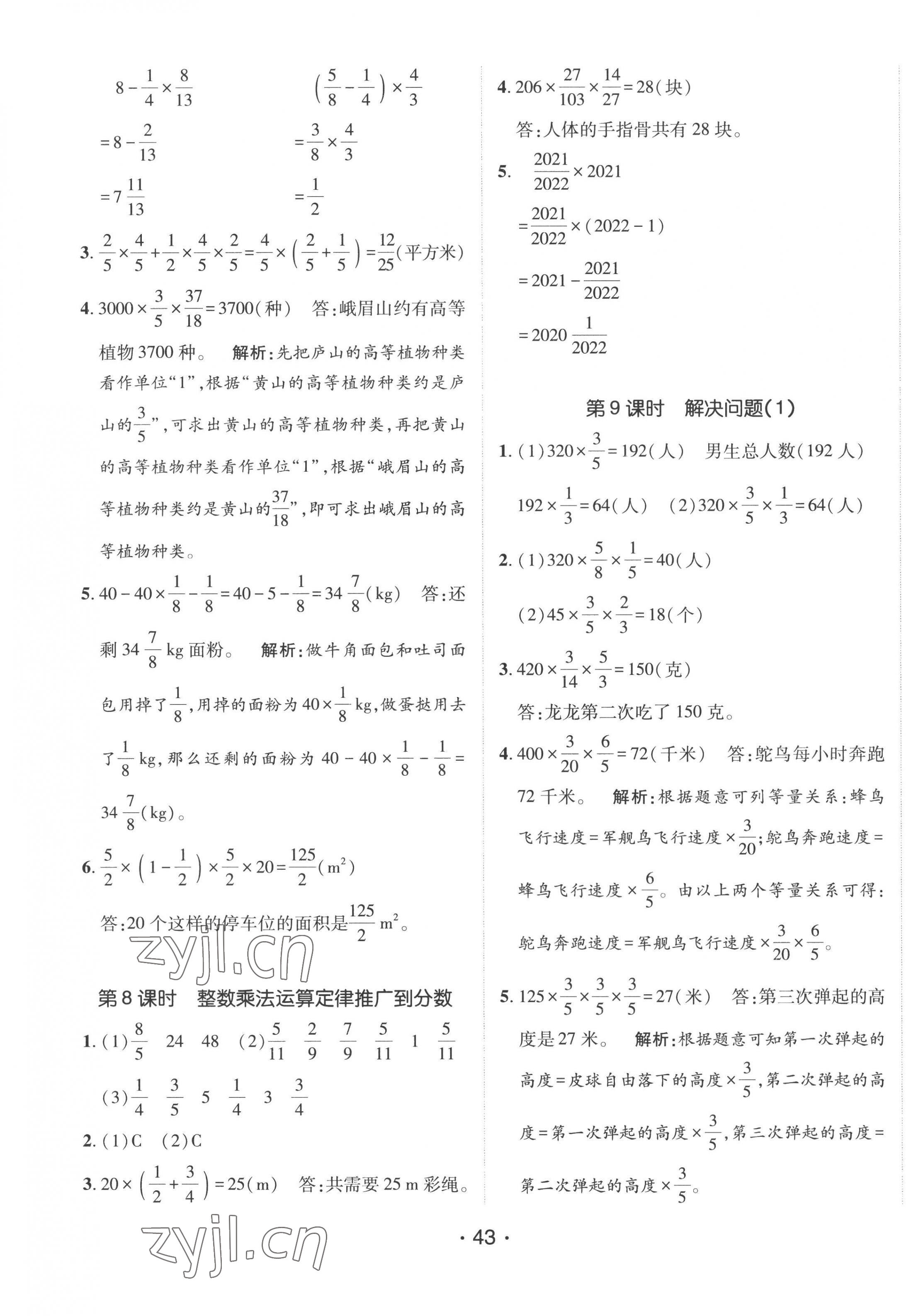 2022年同行課課100分過關(guān)作業(yè)六年級數(shù)學(xué)上冊人教版 第3頁