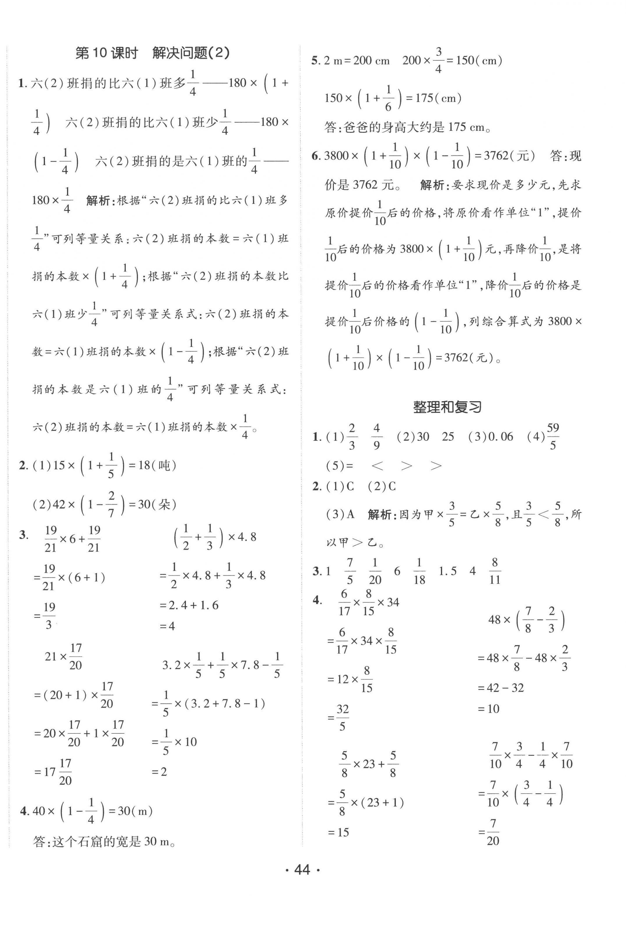 2022年同行課課100分過關(guān)作業(yè)六年級(jí)數(shù)學(xué)上冊(cè)人教版 第4頁