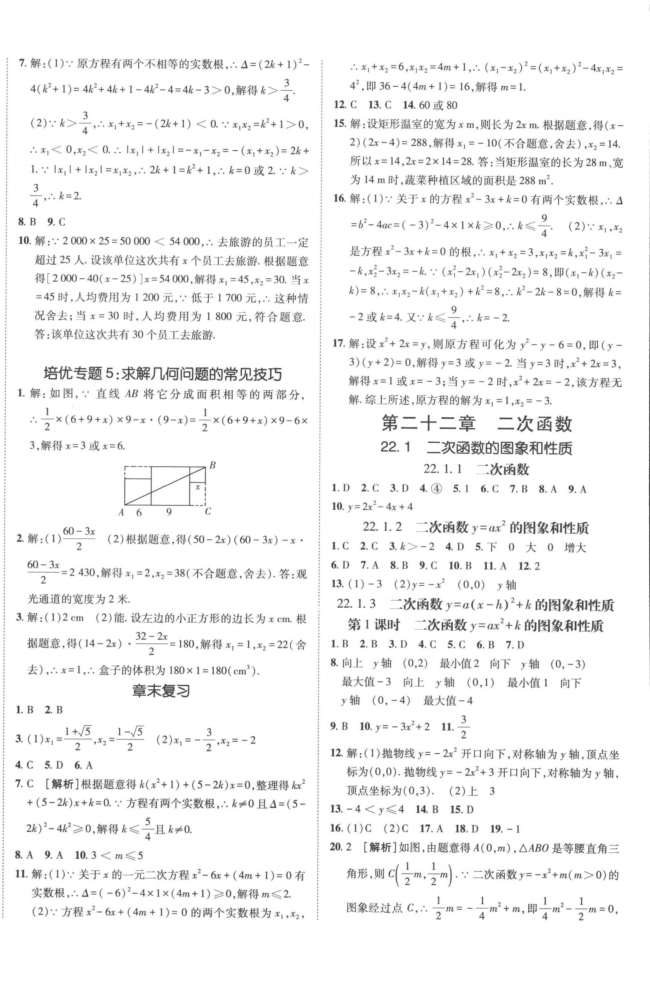 2022年同行学案学练测九年级数学上册人教版 第4页