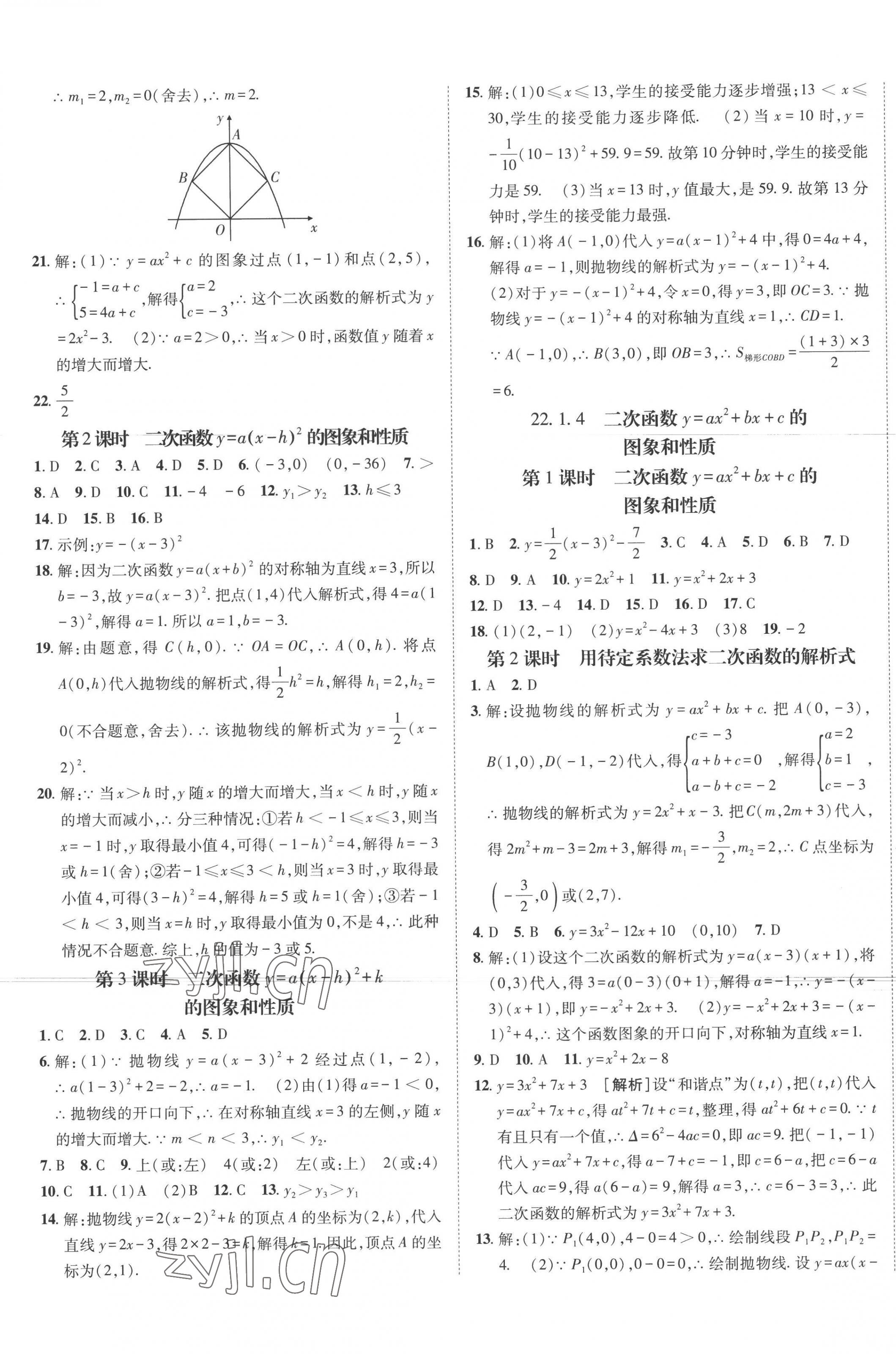 2022年同行學案學練測九年級數(shù)學上冊人教版 第5頁