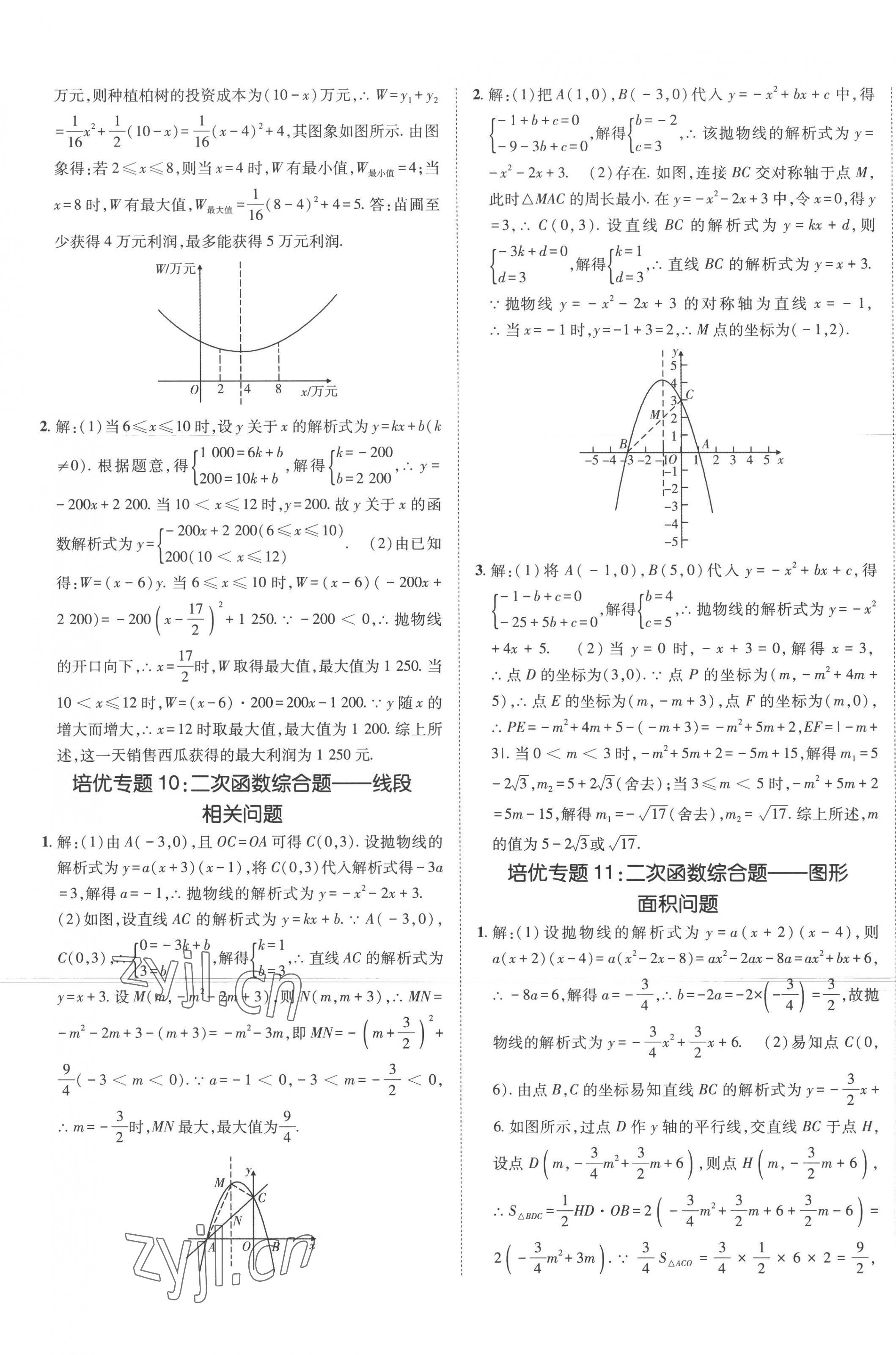 2022年同行學案學練測九年級數(shù)學上冊人教版 第9頁