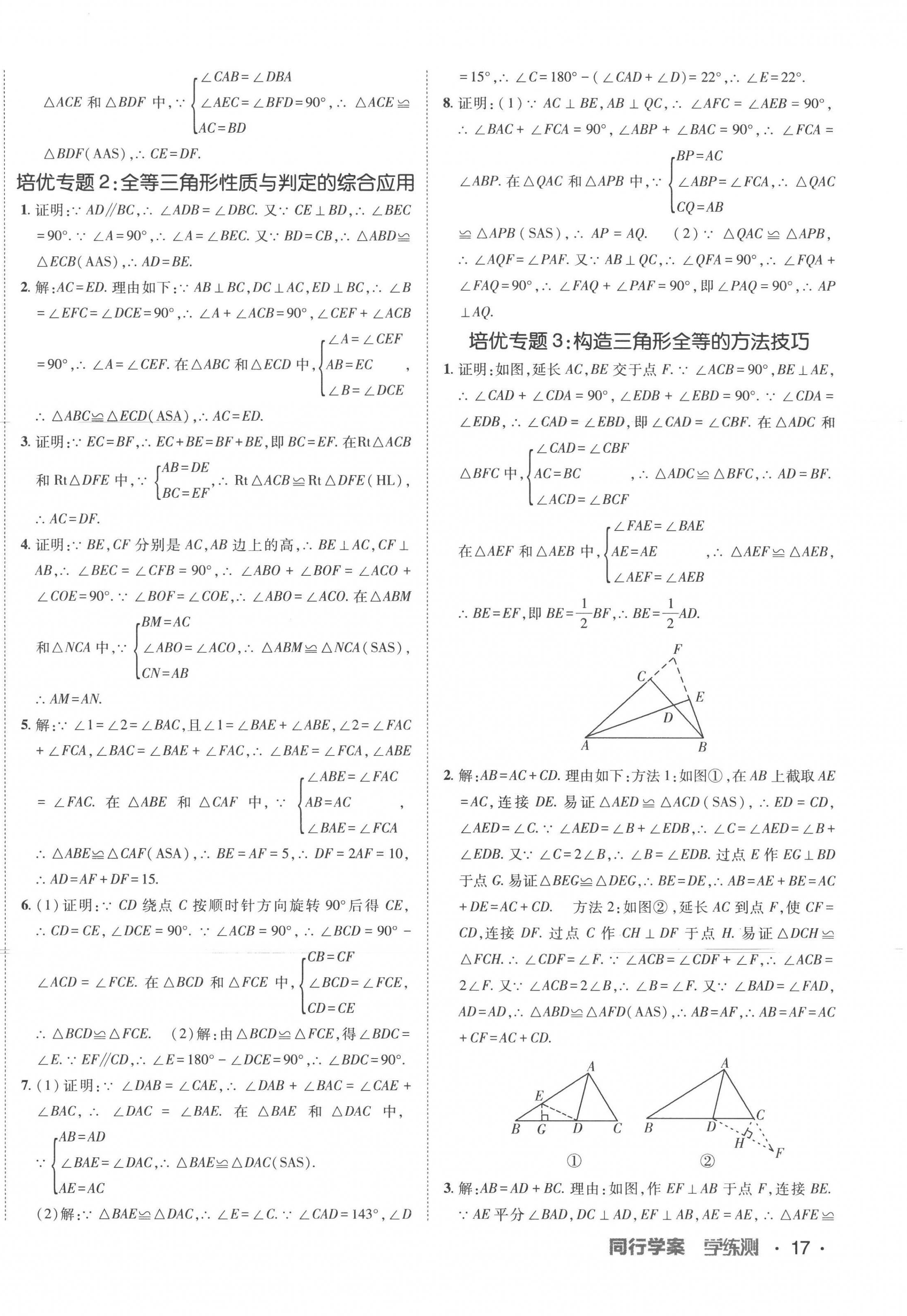 2022年同行学案学练测八年级数学上册人教版 第6页