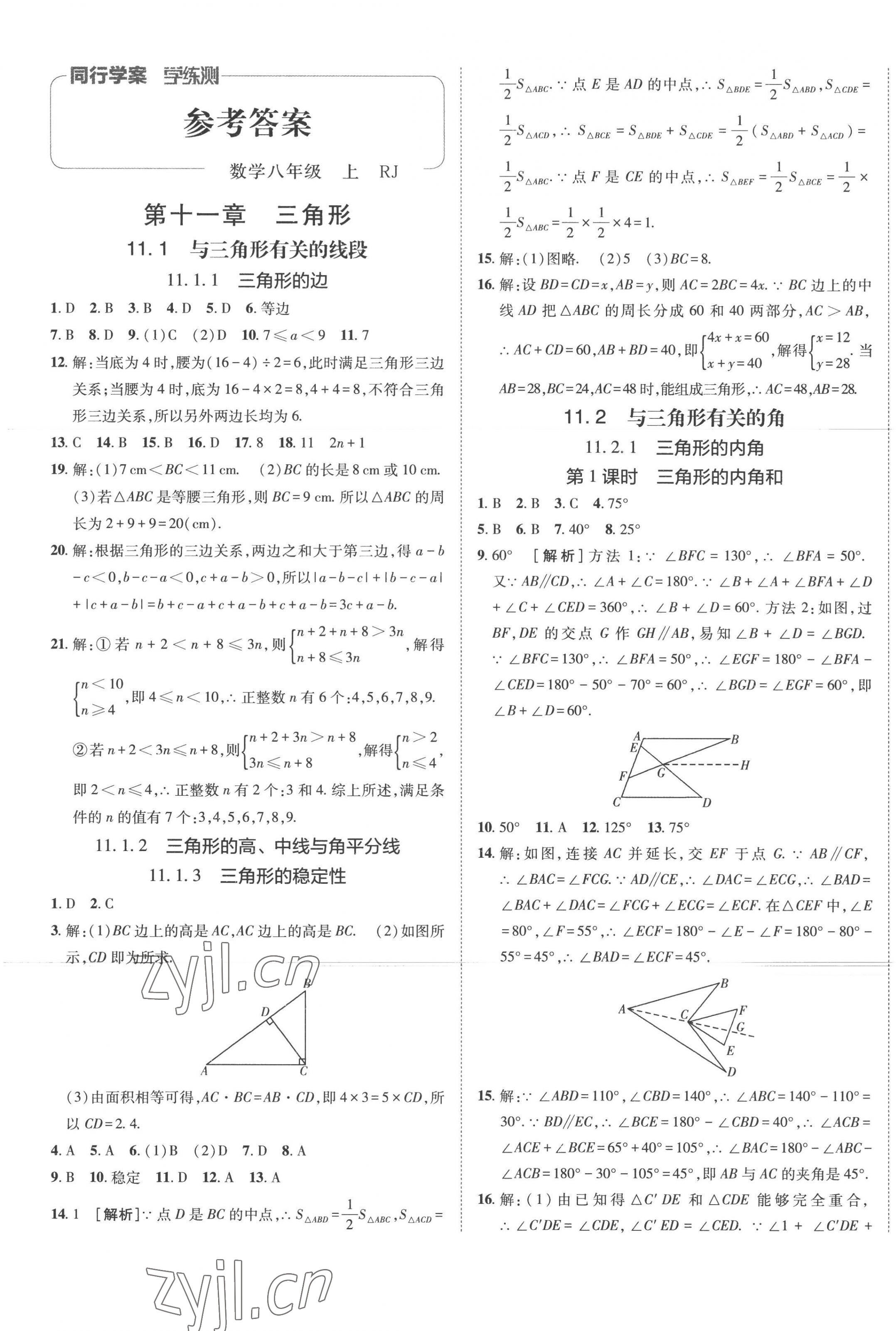 2022年同行學(xué)案學(xué)練測(cè)八年級(jí)數(shù)學(xué)上冊(cè)人教版 第1頁