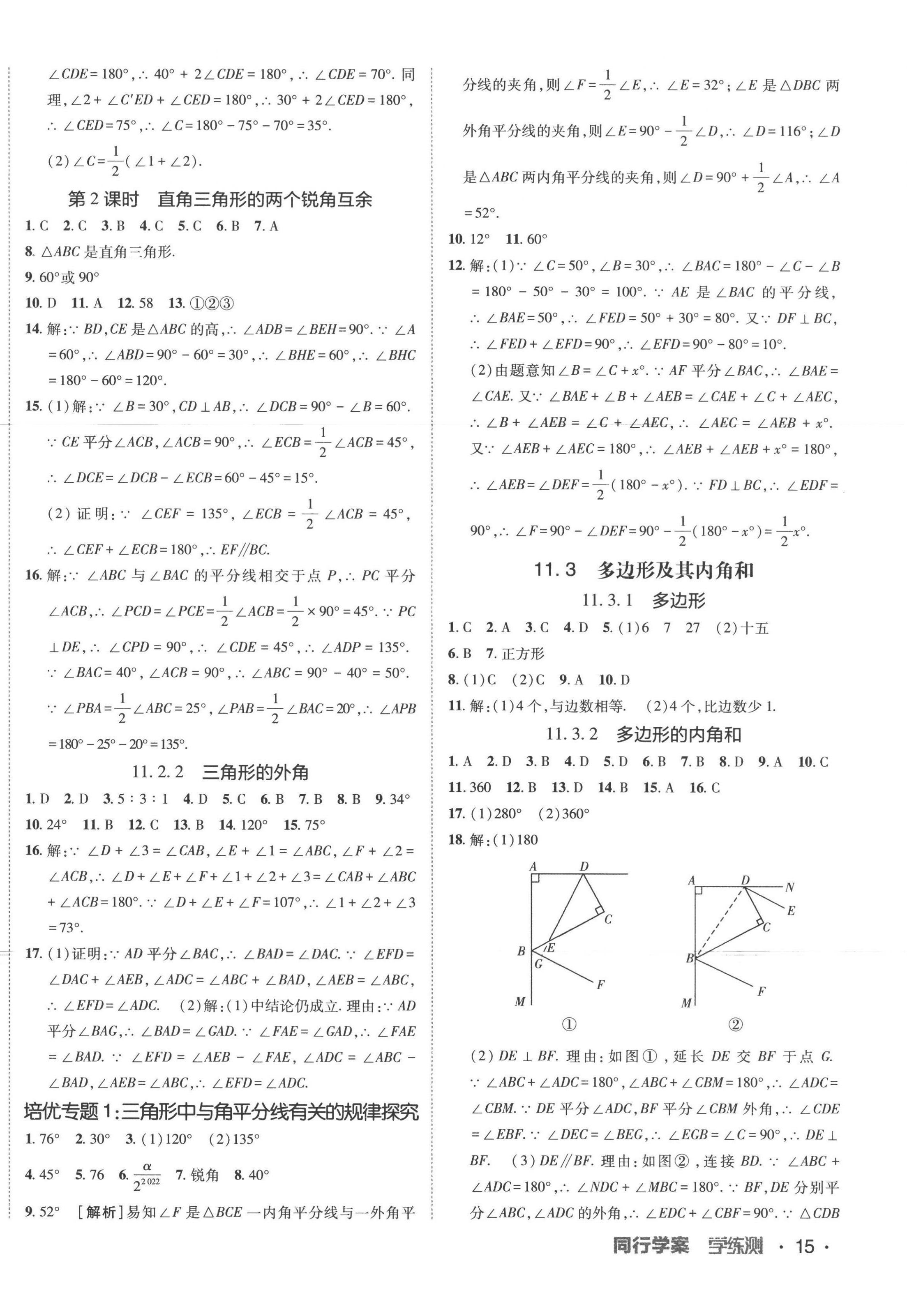 2022年同行學(xué)案學(xué)練測(cè)八年級(jí)數(shù)學(xué)上冊(cè)人教版 第2頁(yè)