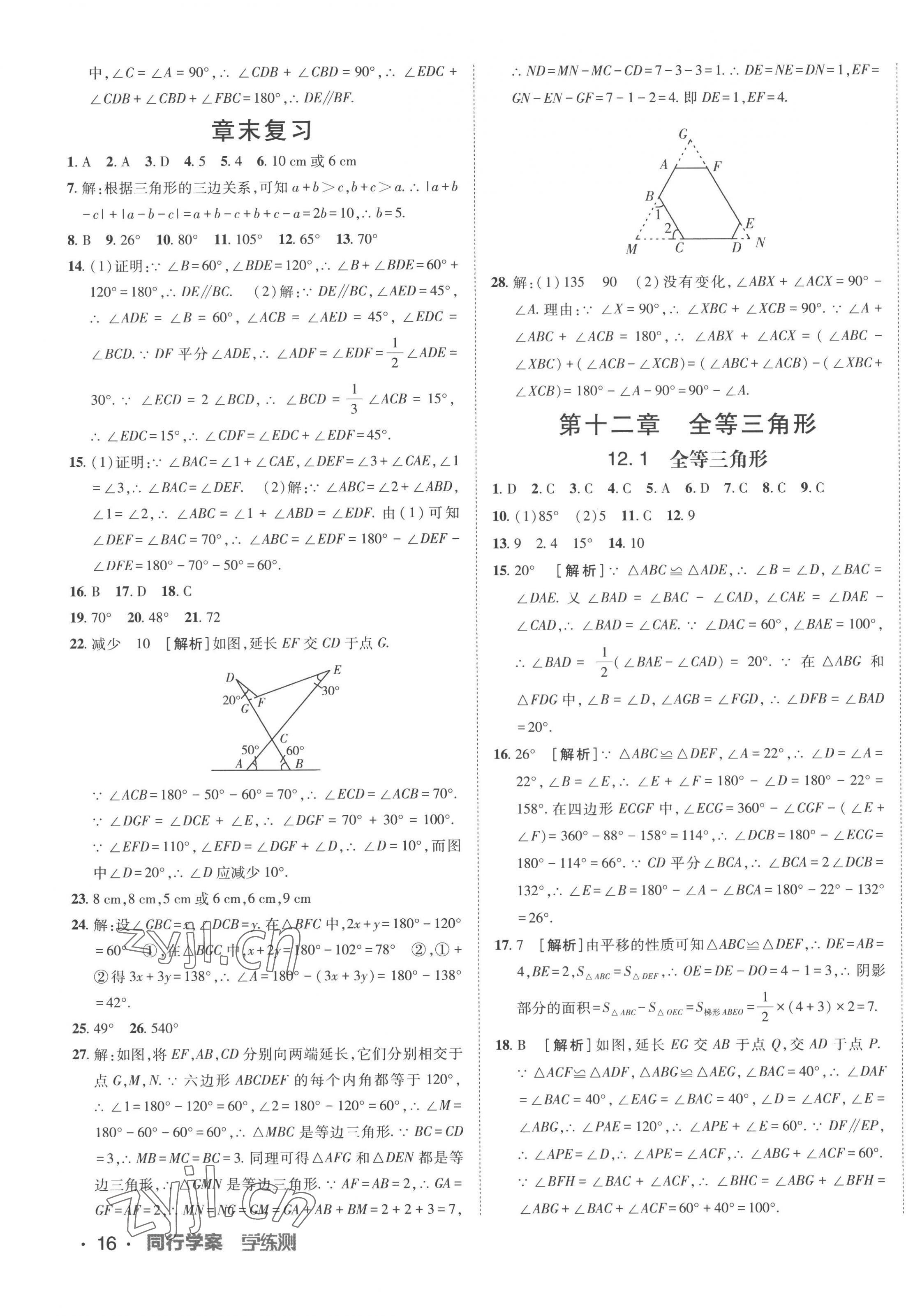 2022年同行學案學練測八年級數學上冊人教版 第3頁