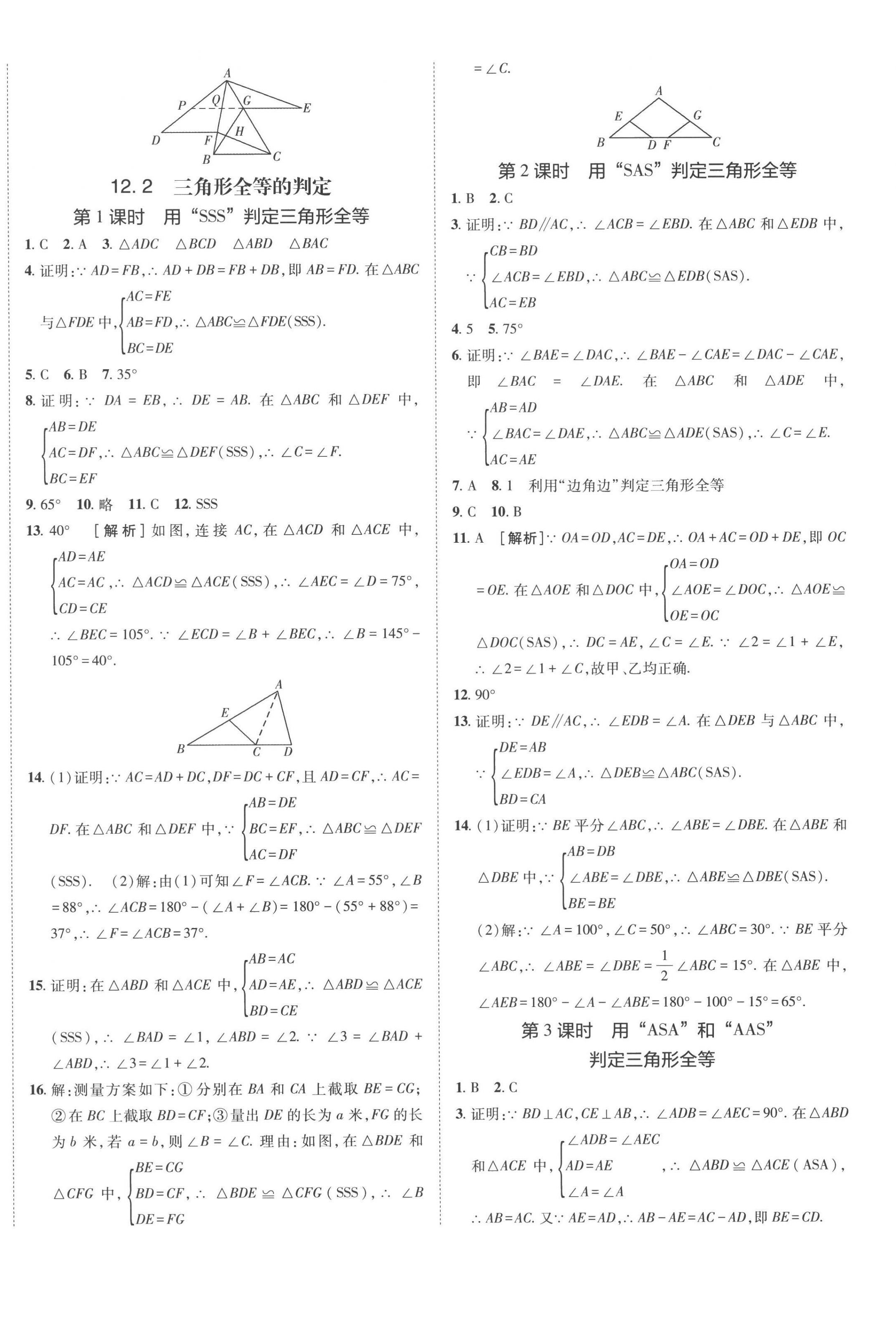 2022年同行學(xué)案學(xué)練測(cè)八年級(jí)數(shù)學(xué)上冊(cè)人教版 第4頁