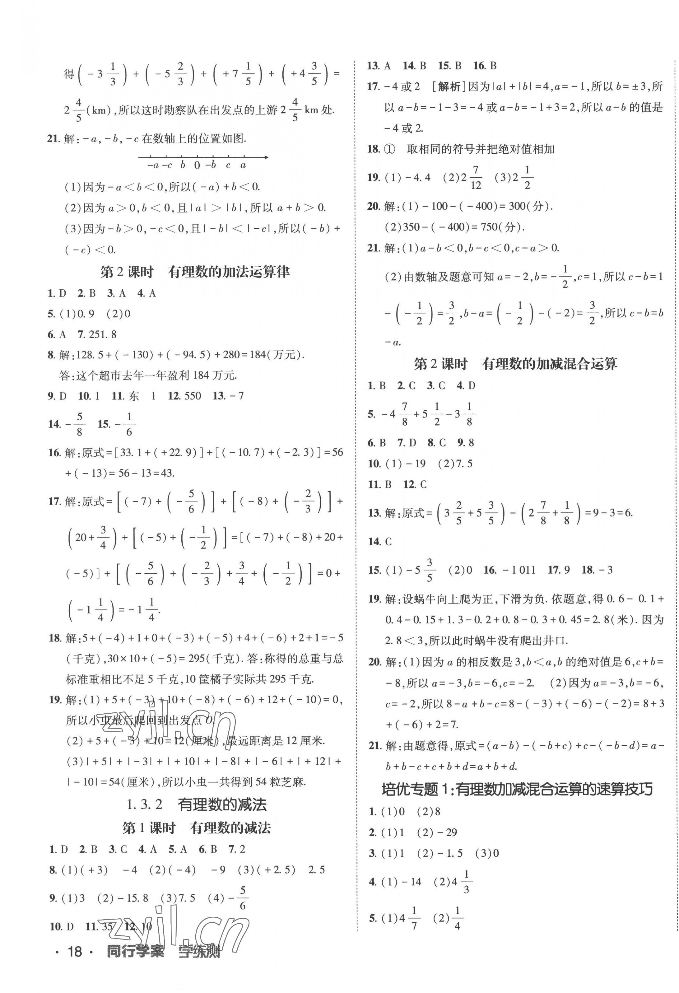 2022年同行学案学练测七年级数学上册人教版 第3页