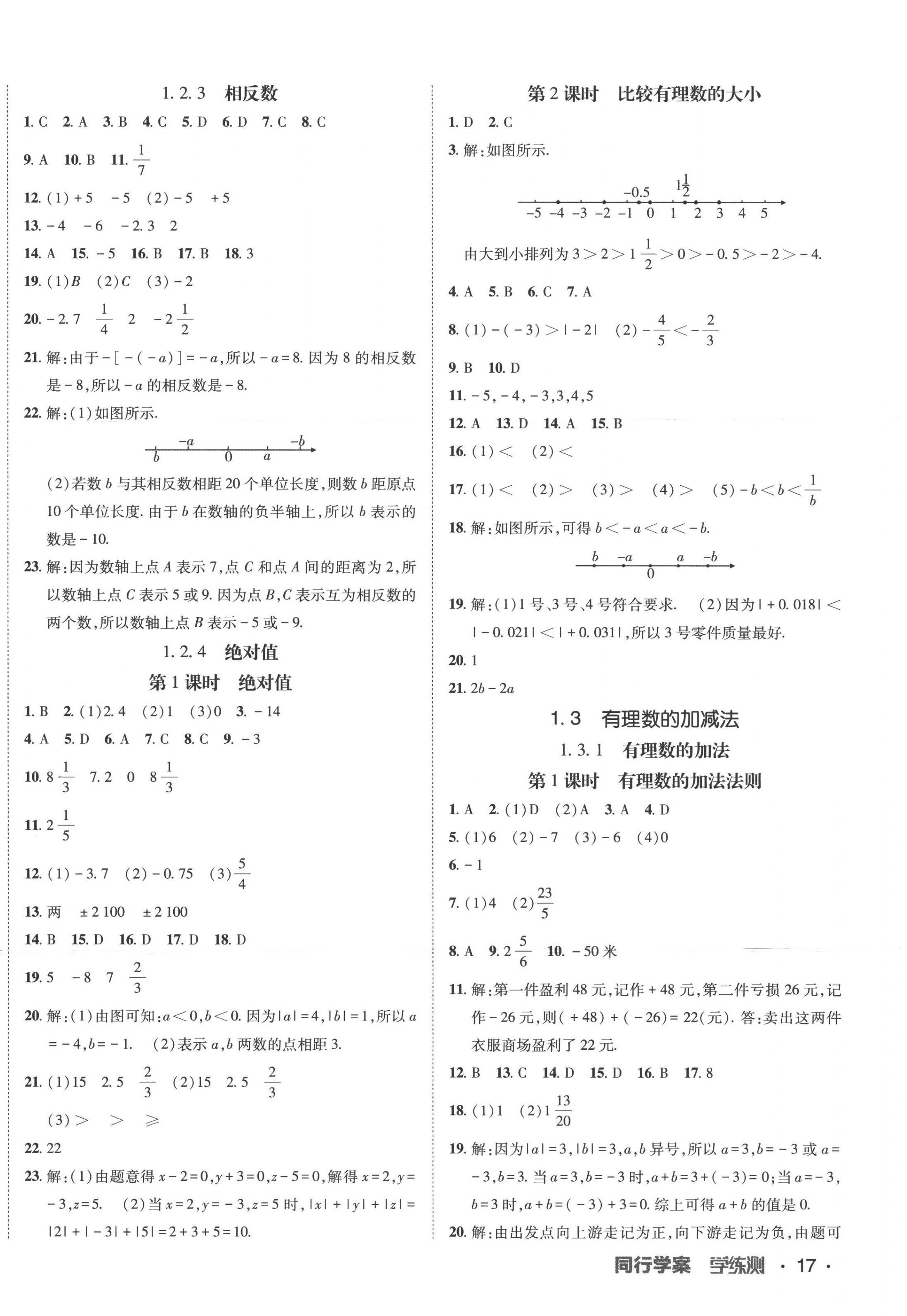 2022年同行学案学练测七年级数学上册人教版 第2页