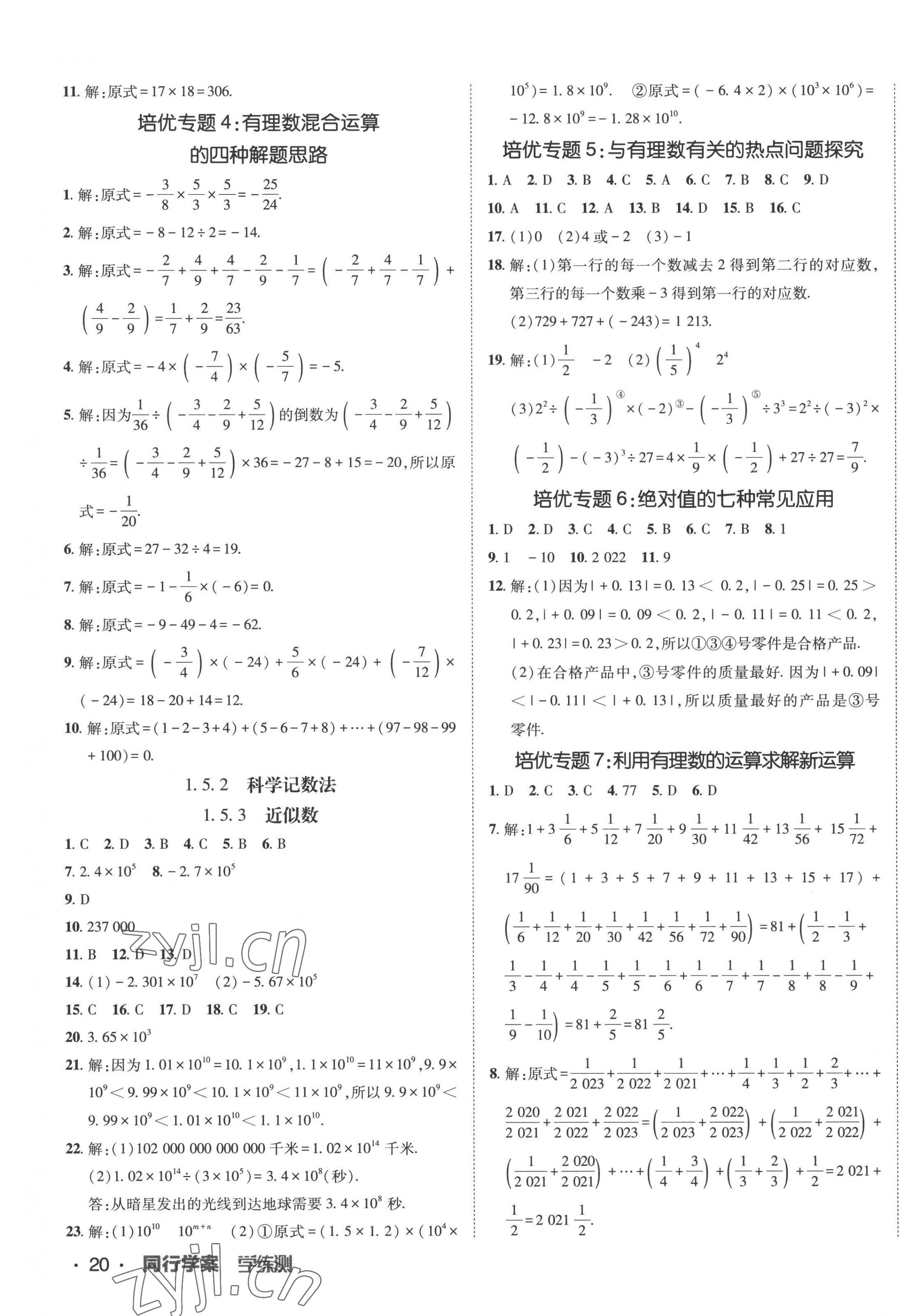 2022年同行学案学练测七年级数学上册人教版 第7页