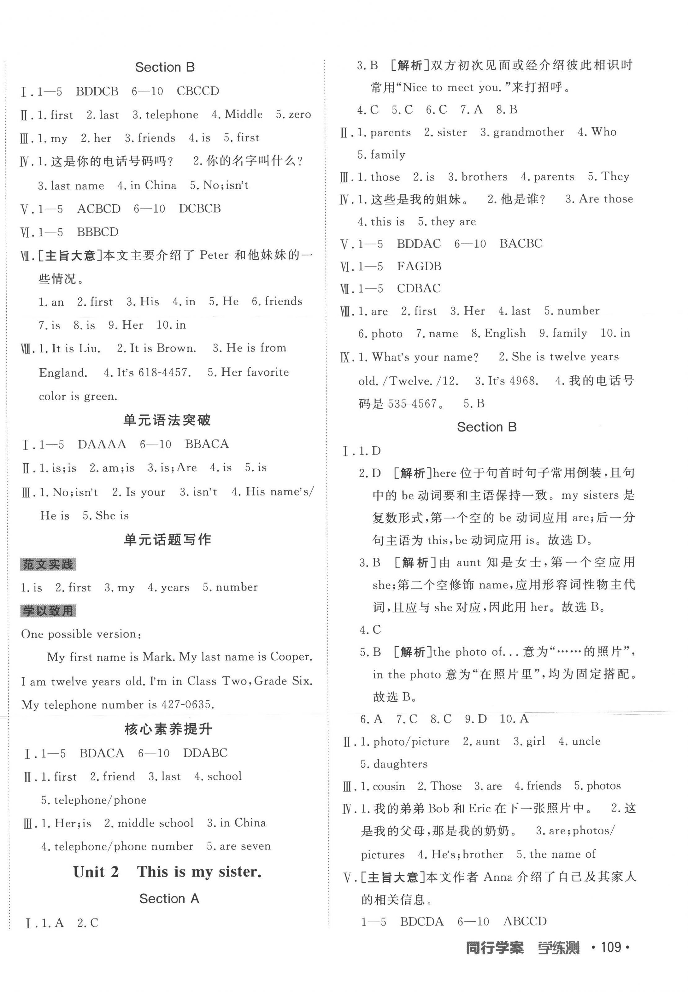 2022年同行學案學練測七年級英語上冊人教版 第2頁