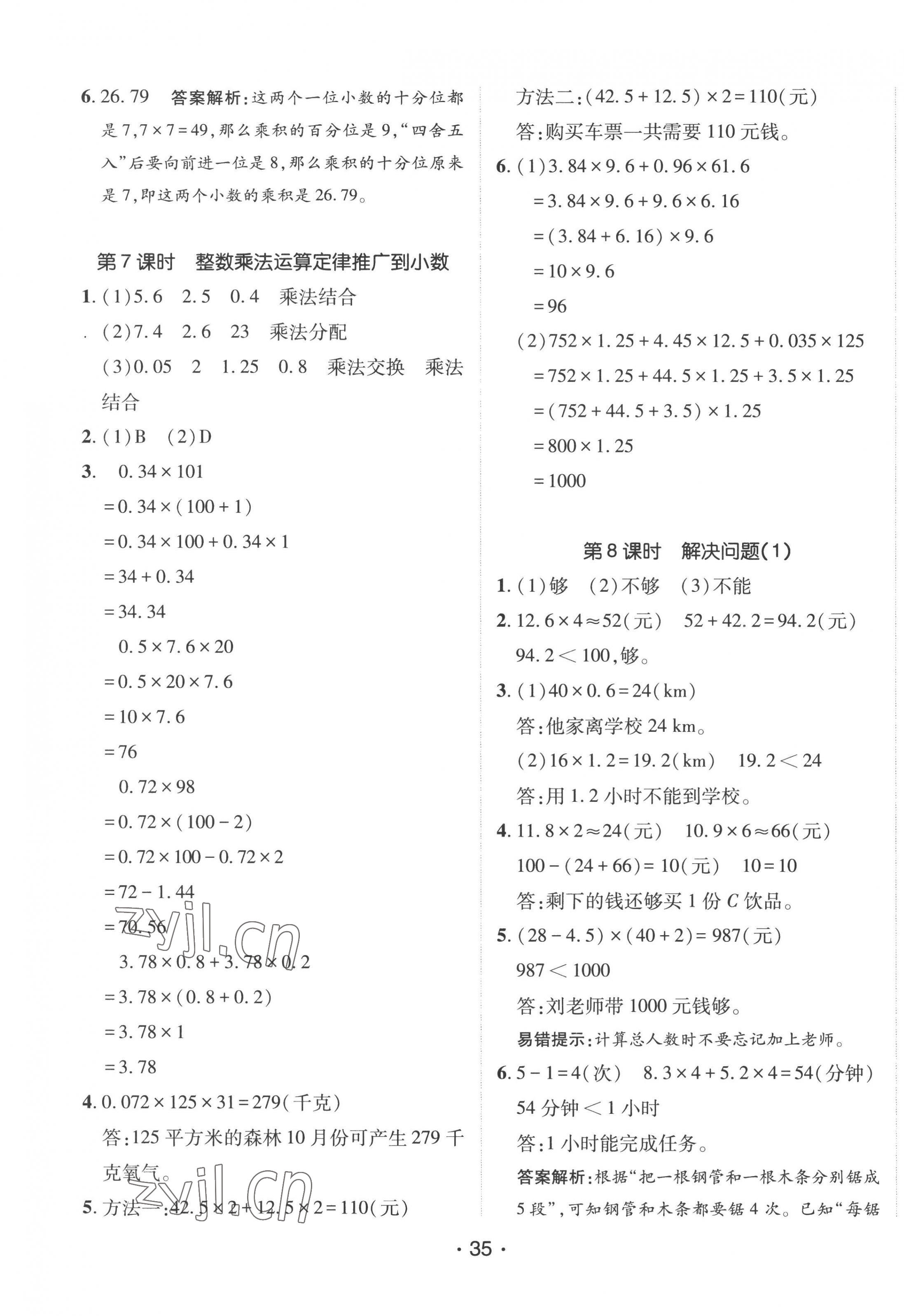 2022年同行課課100分過(guò)關(guān)作業(yè)五年級(jí)數(shù)學(xué)上冊(cè)人教版 第3頁(yè)