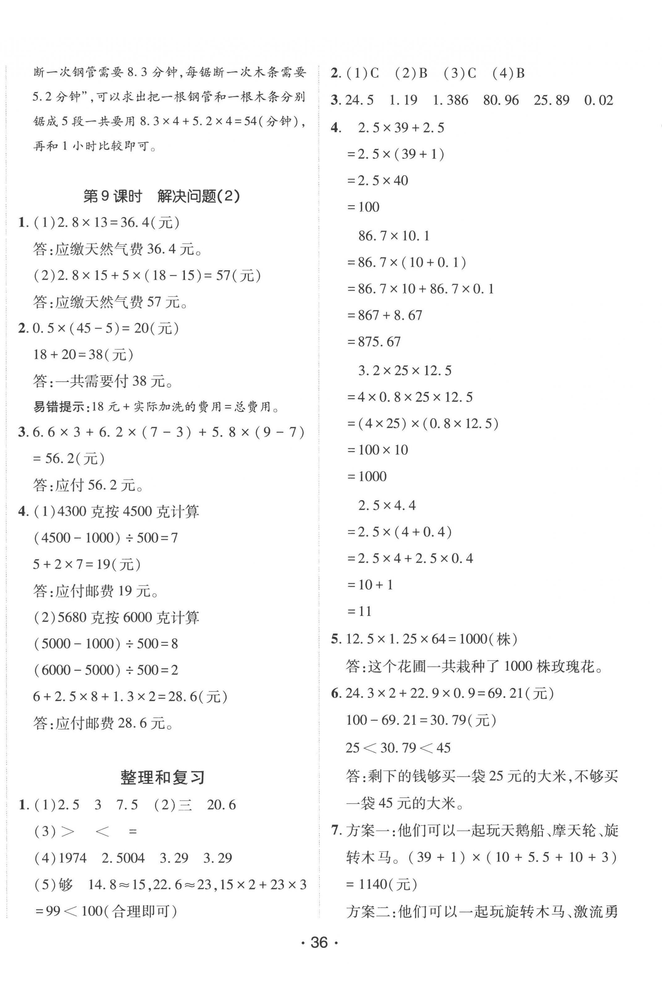 2022年同行課課100分過關(guān)作業(yè)五年級(jí)數(shù)學(xué)上冊(cè)人教版 第4頁