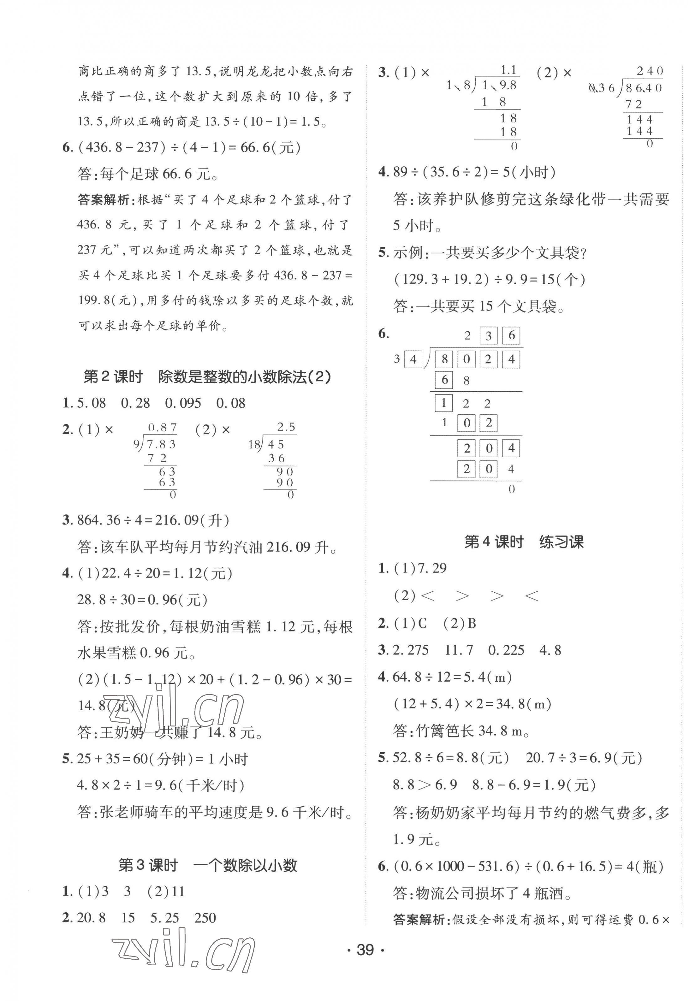 2022年同行課課100分過關(guān)作業(yè)五年級數(shù)學上冊人教版 第7頁