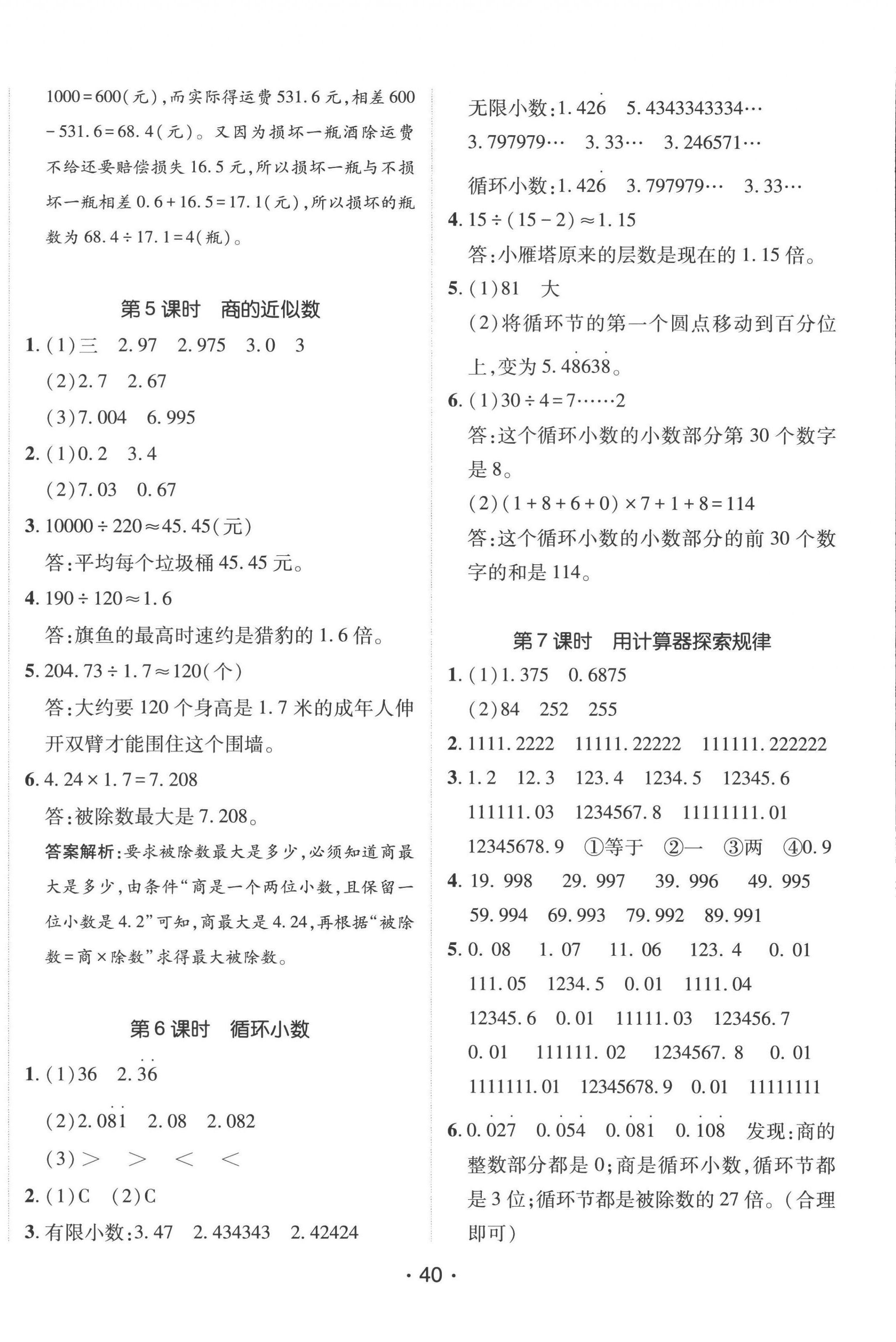 2022年同行課課100分過(guò)關(guān)作業(yè)五年級(jí)數(shù)學(xué)上冊(cè)人教版 第8頁(yè)