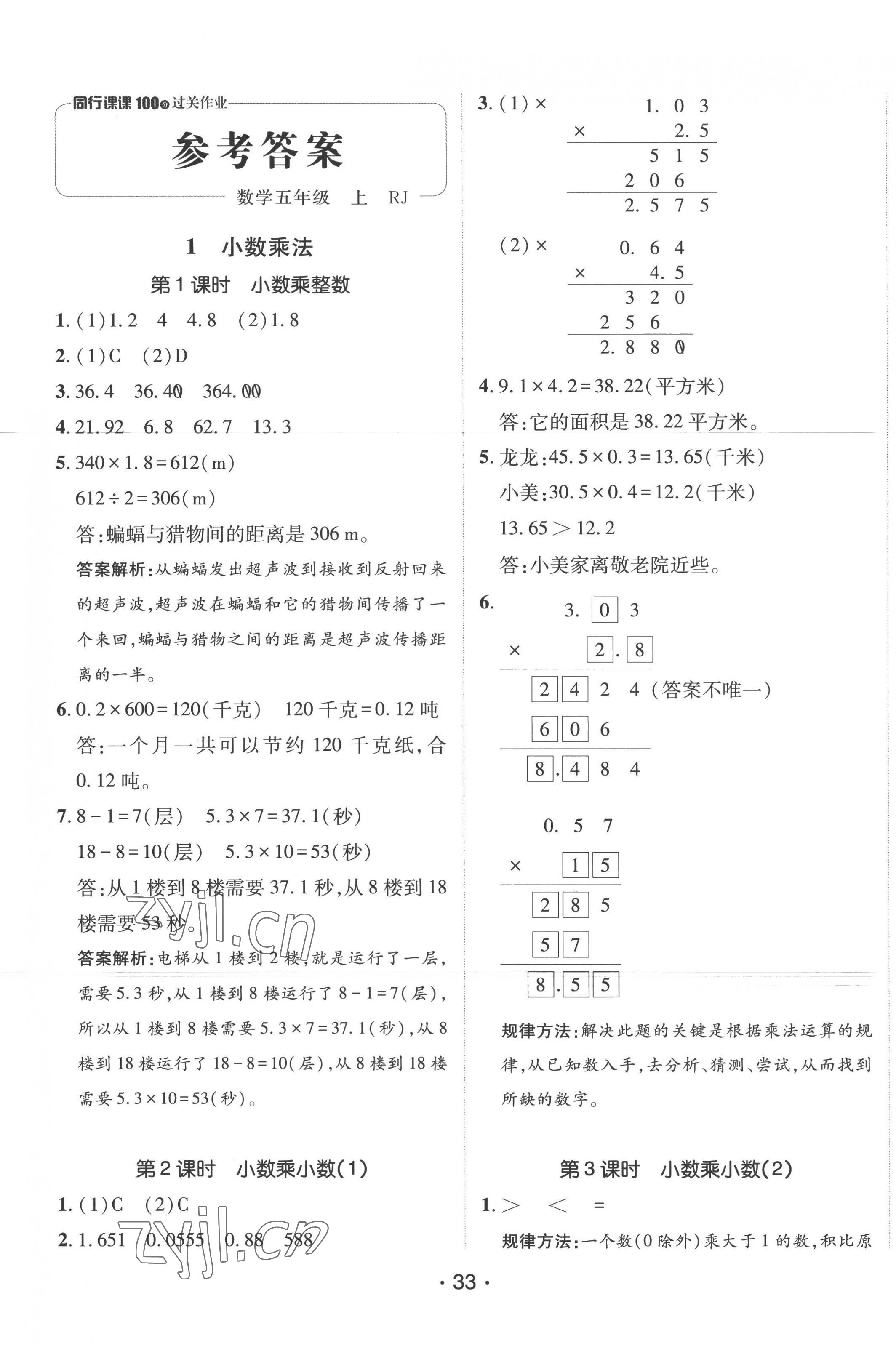 2022年同行課課100分過關作業(yè)五年級數(shù)學上冊人教版 第1頁