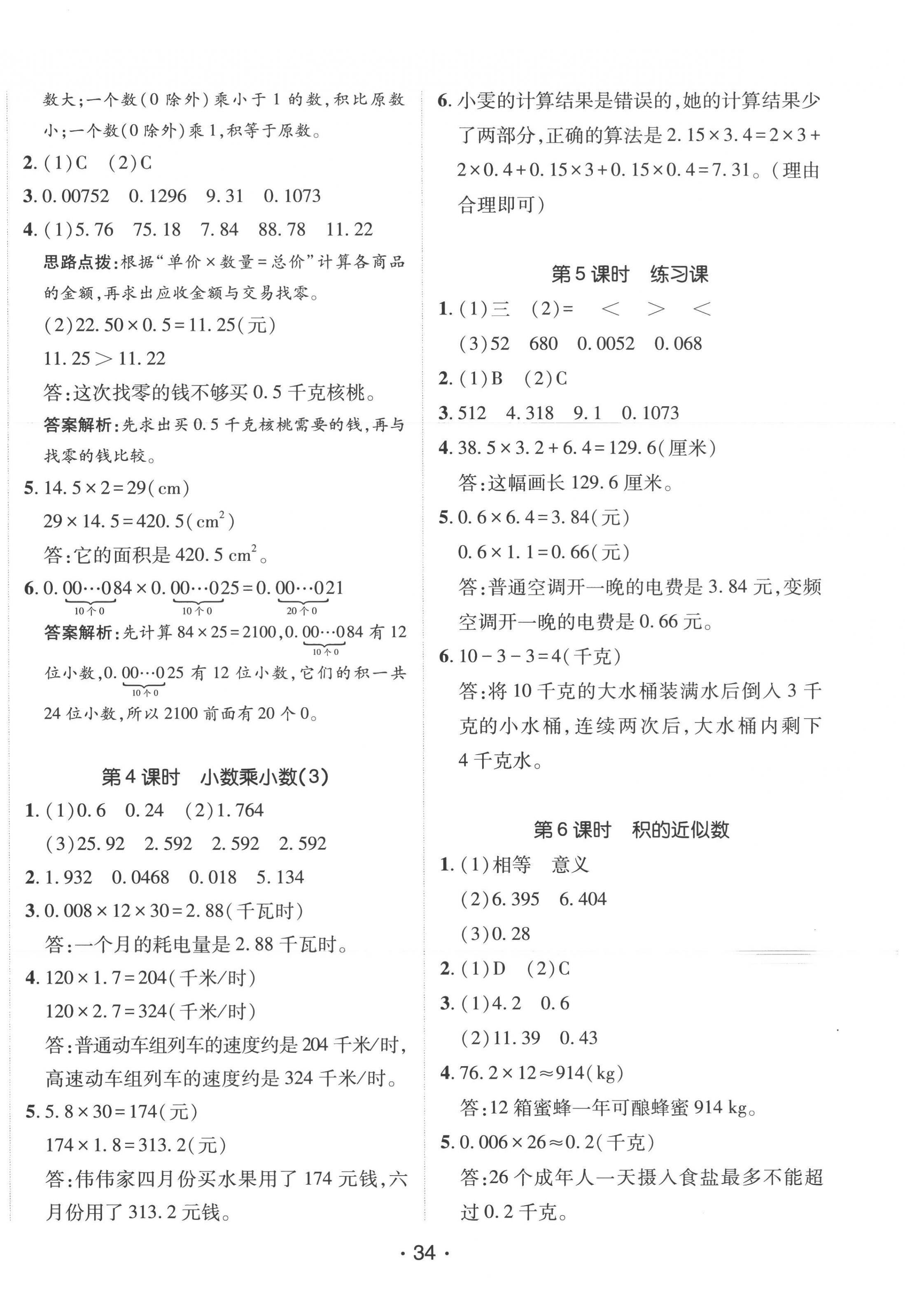 2022年同行課課100分過關(guān)作業(yè)五年級(jí)數(shù)學(xué)上冊(cè)人教版 第2頁