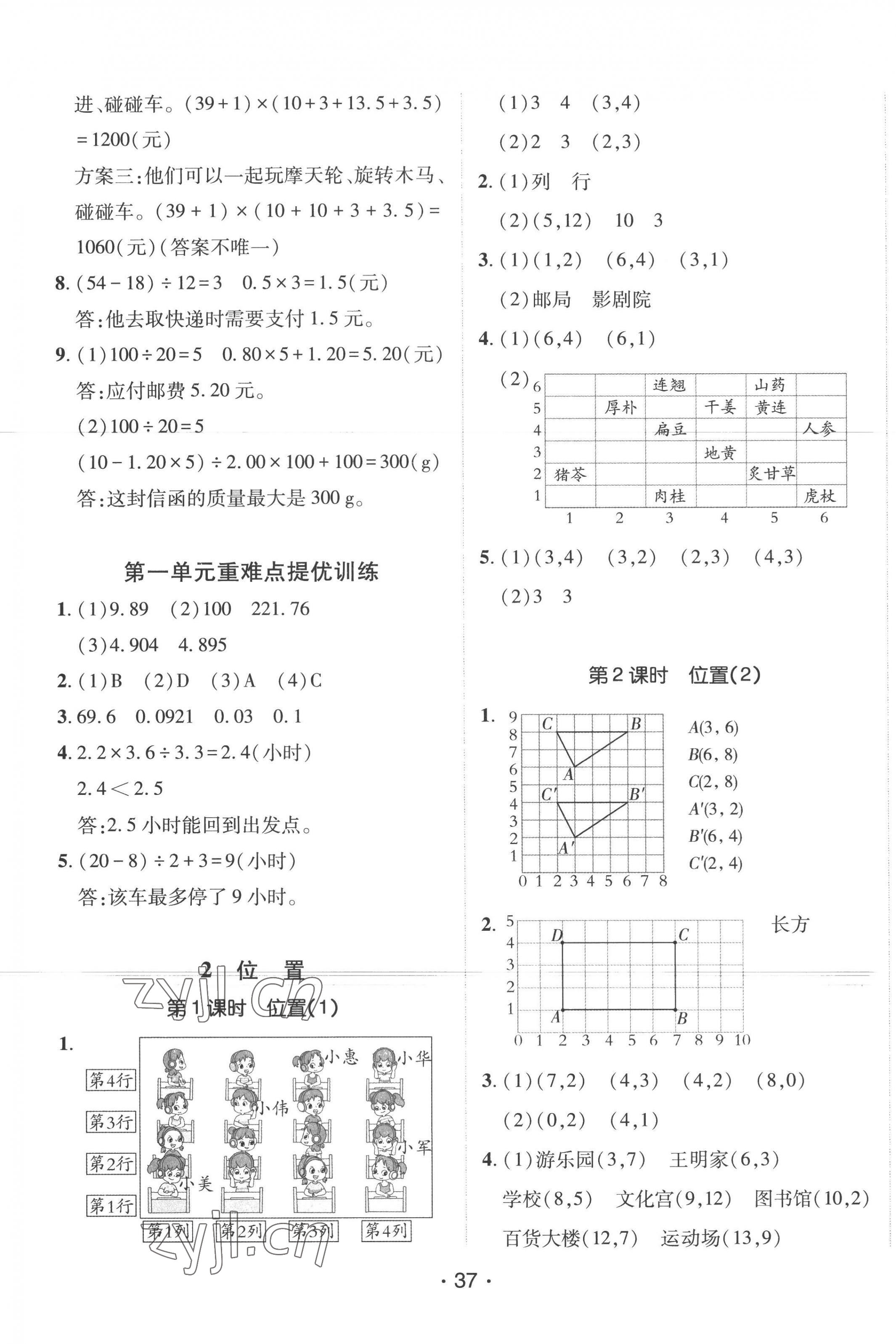 2022年同行課課100分過關(guān)作業(yè)五年級數(shù)學(xué)上冊人教版 第5頁