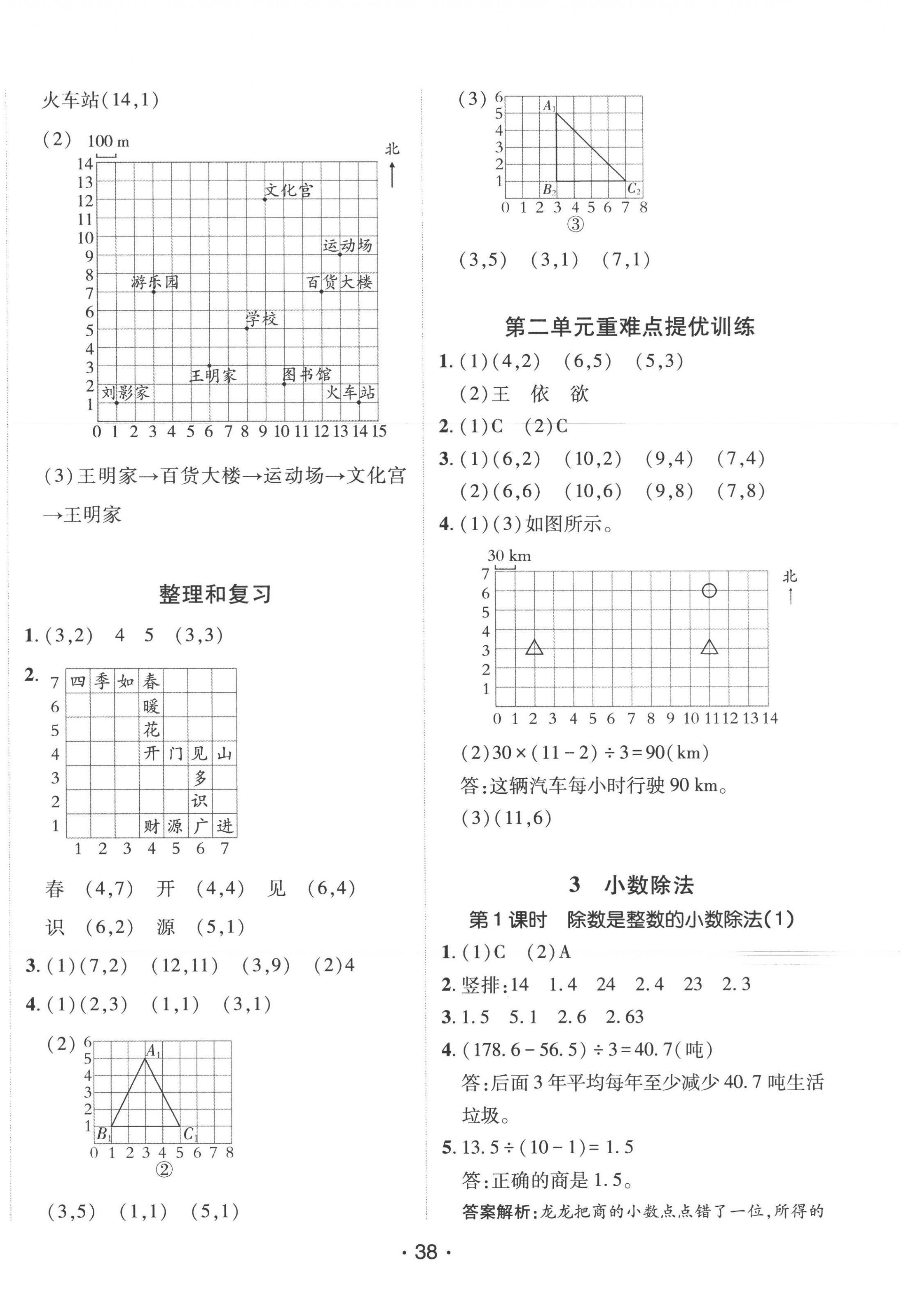 2022年同行課課100分過(guò)關(guān)作業(yè)五年級(jí)數(shù)學(xué)上冊(cè)人教版 第6頁(yè)