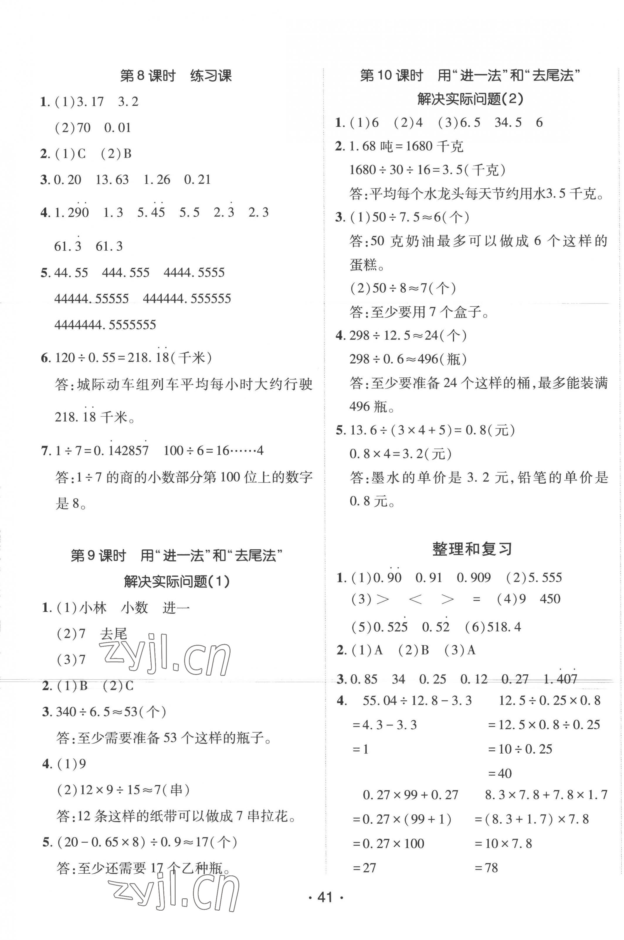 2022年同行課課100分過關(guān)作業(yè)五年級數(shù)學(xué)上冊人教版 第9頁