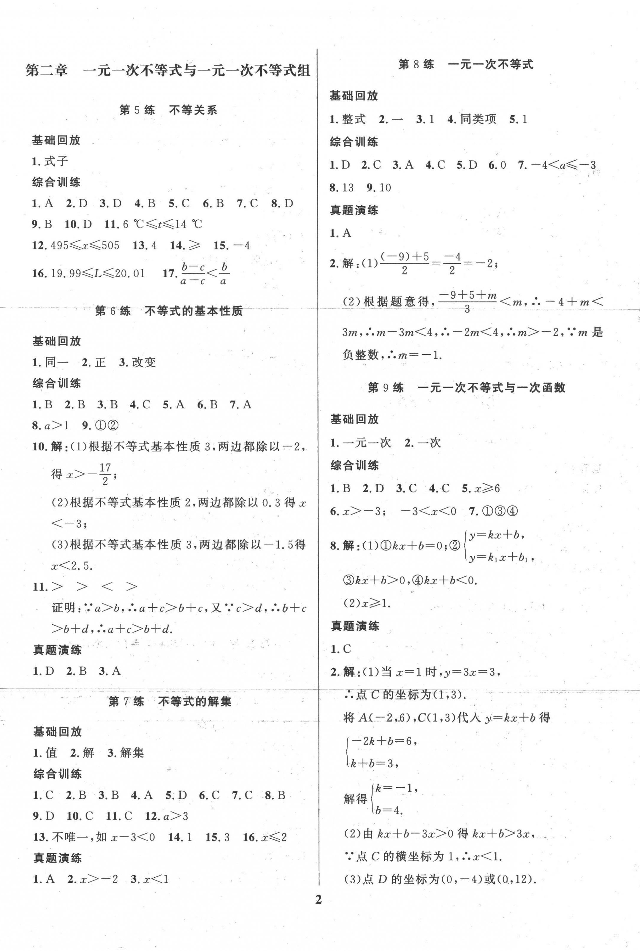 2022年鑫浪傳媒給力100暑假作業(yè)八年級數(shù)學(xué)北師大版 第2頁