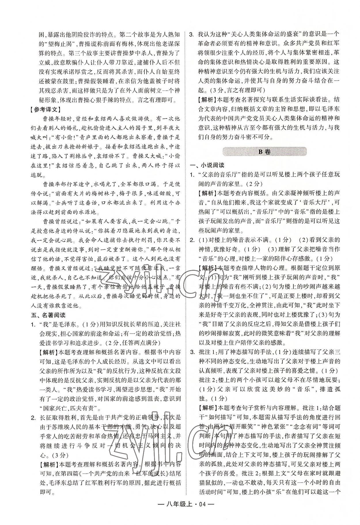 2022年學(xué)霸組合訓(xùn)練八年級語文上冊人教版 第4頁