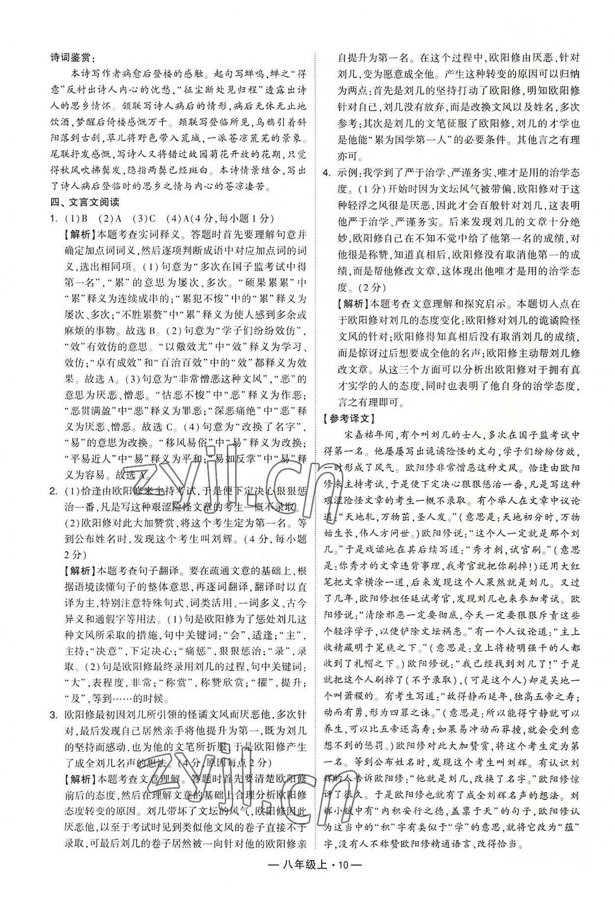 2022年學(xué)霸組合訓(xùn)練八年級語文上冊人教版 第10頁